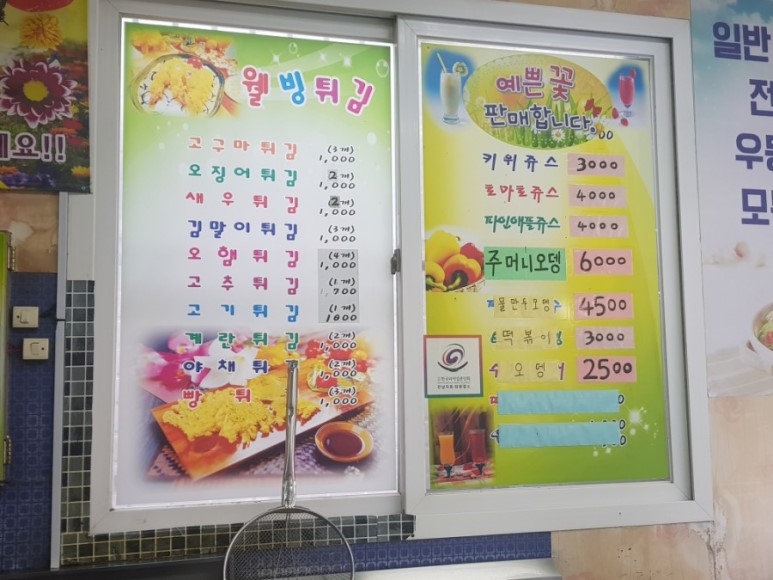 현숙웰빙튀김