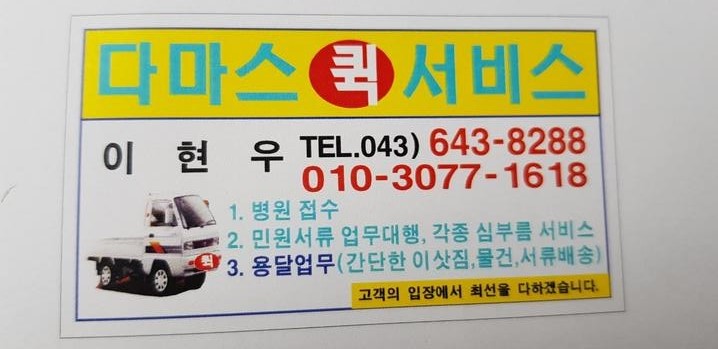 다마스퀵서비스