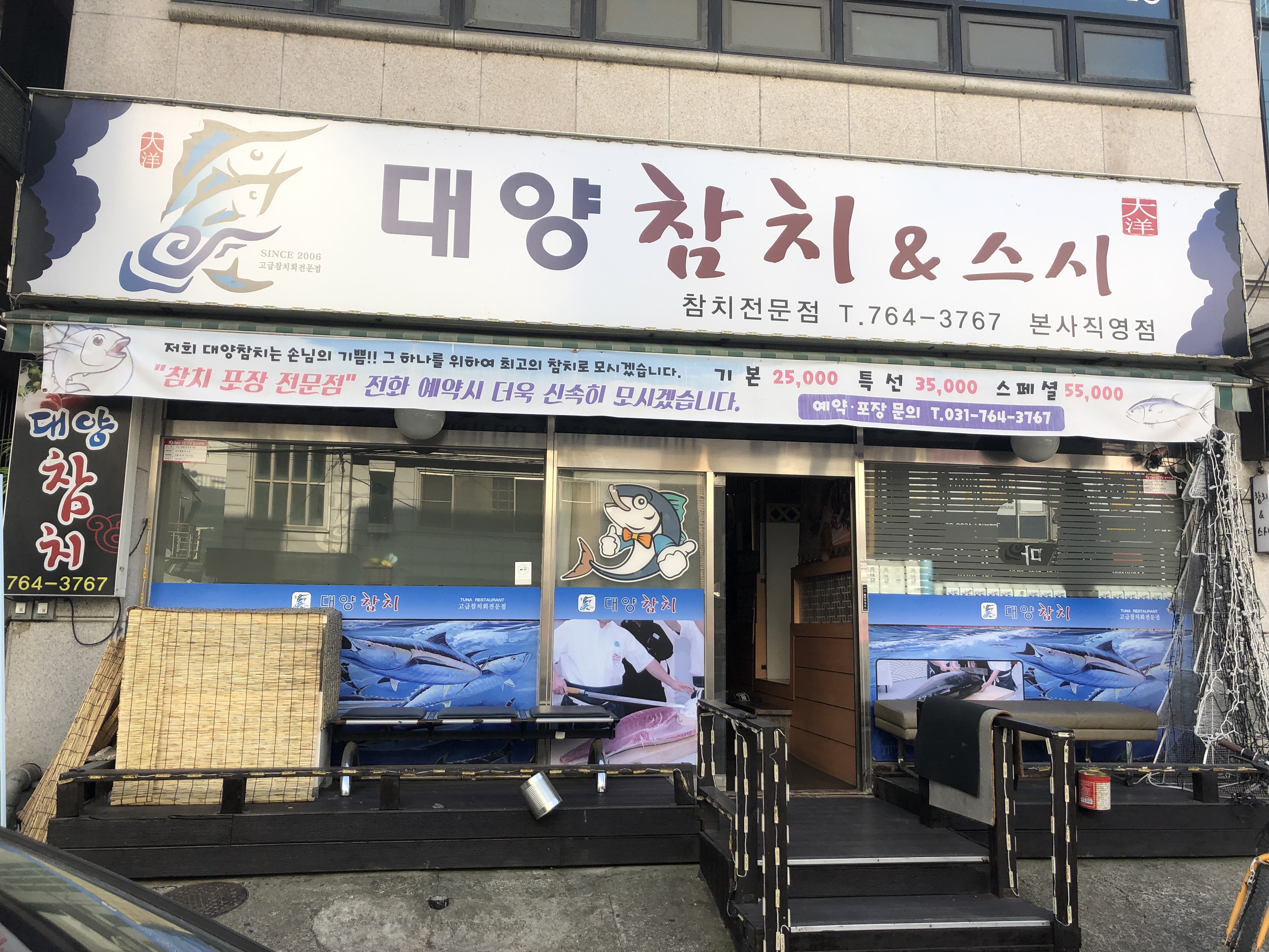 대양참치 본사직영점