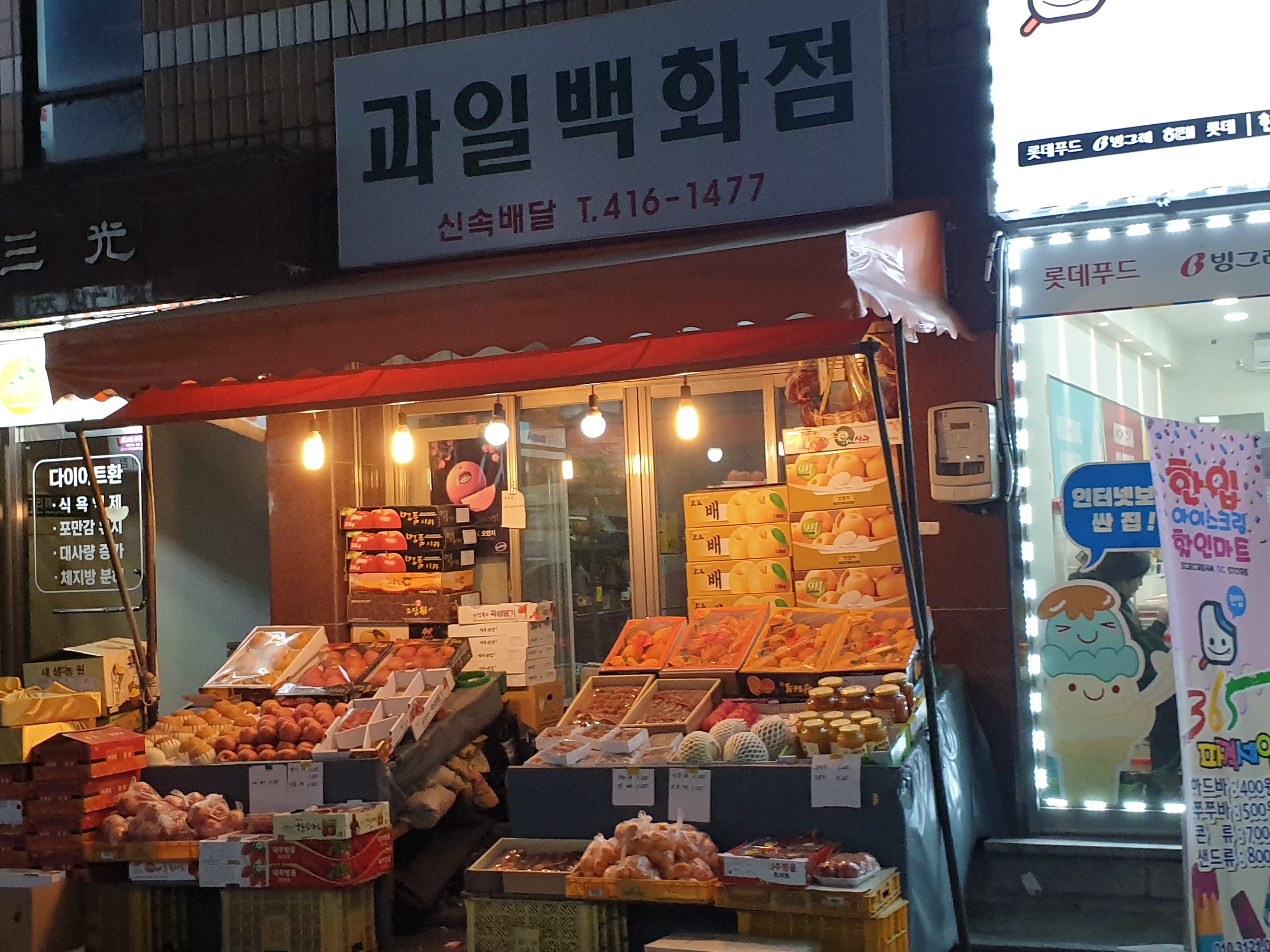 과일백화점