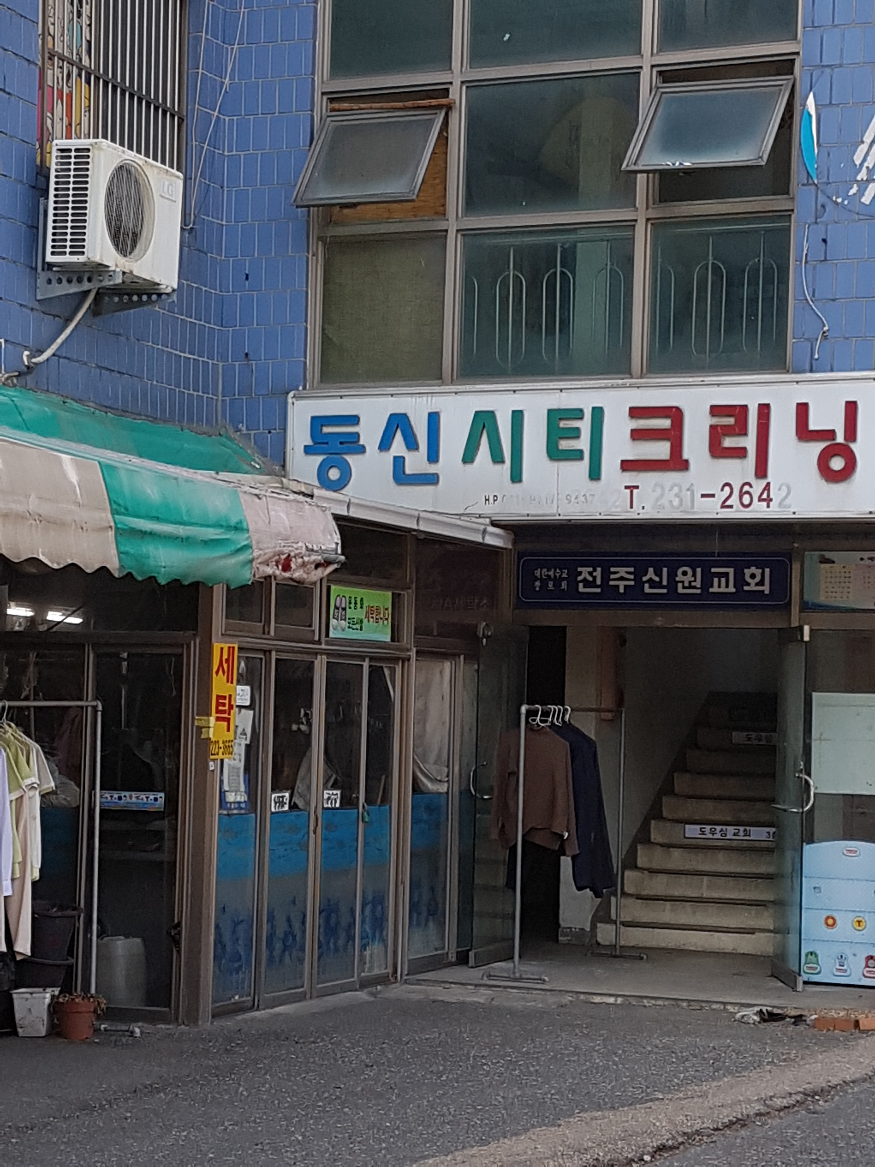 동신시티크리닝