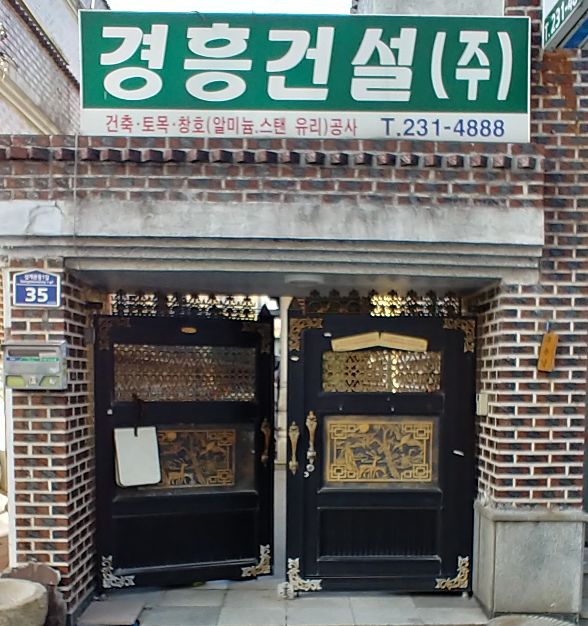 경흥건설