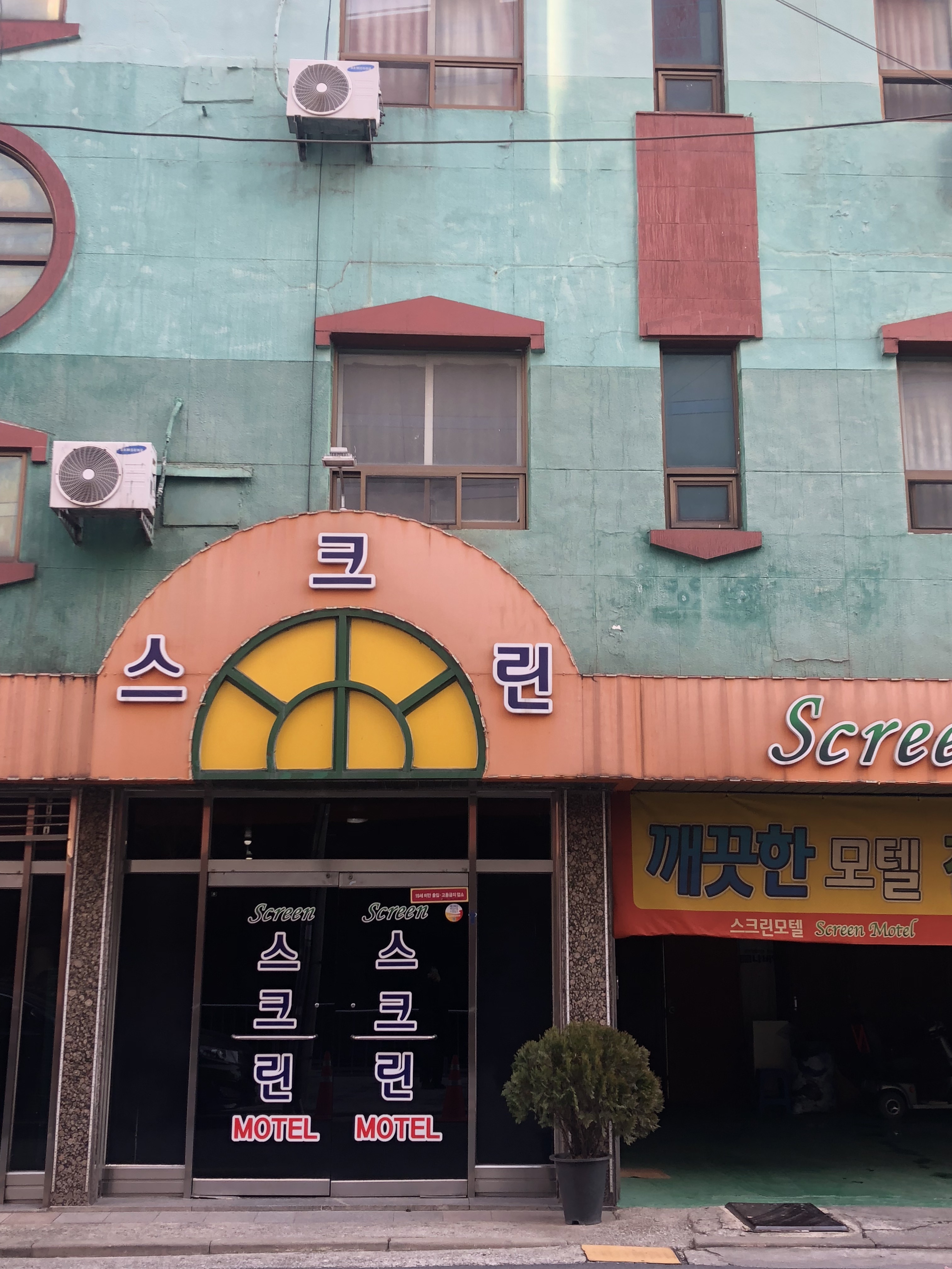 스크린모텔