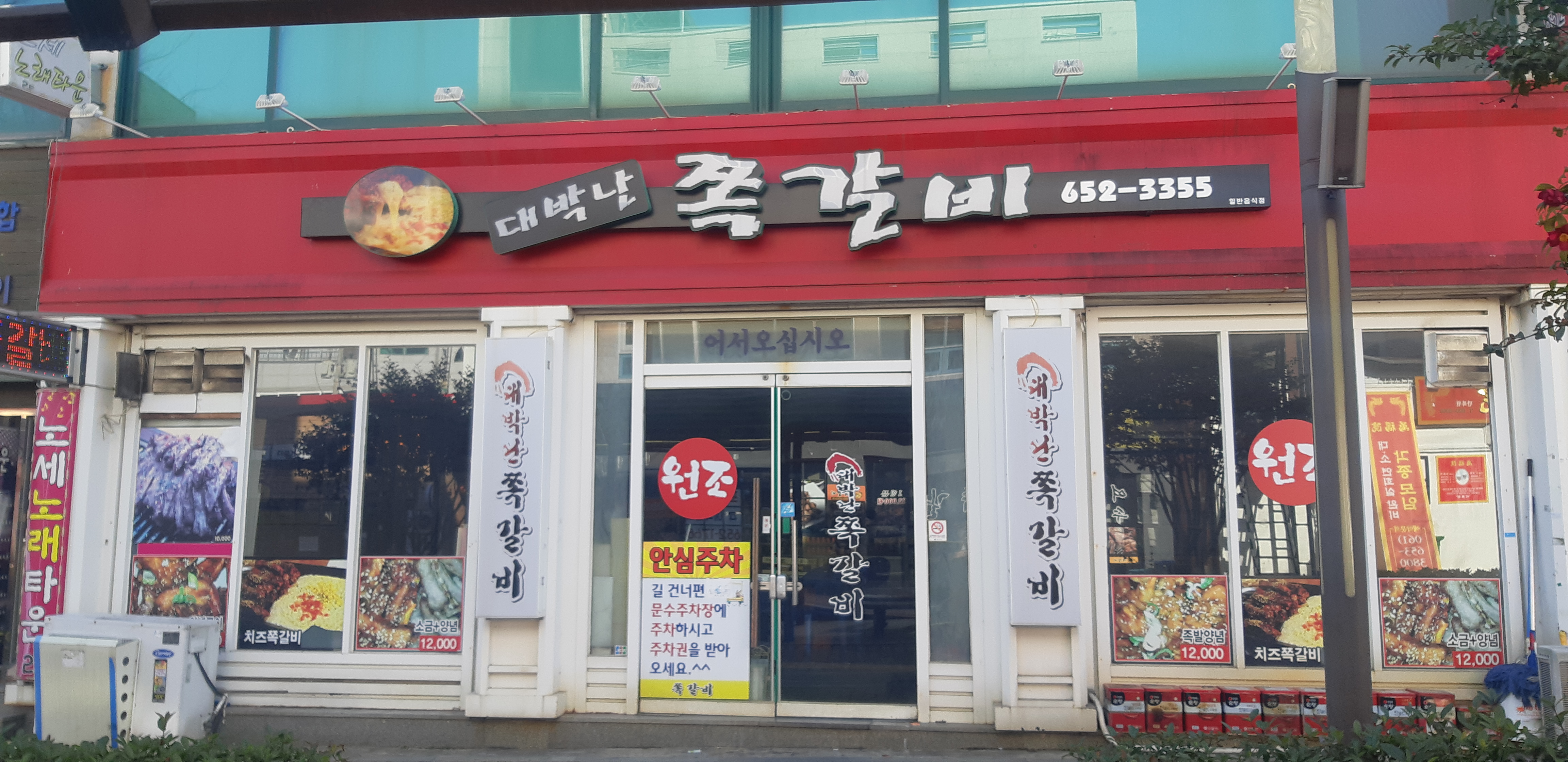 대박난쪽갈비