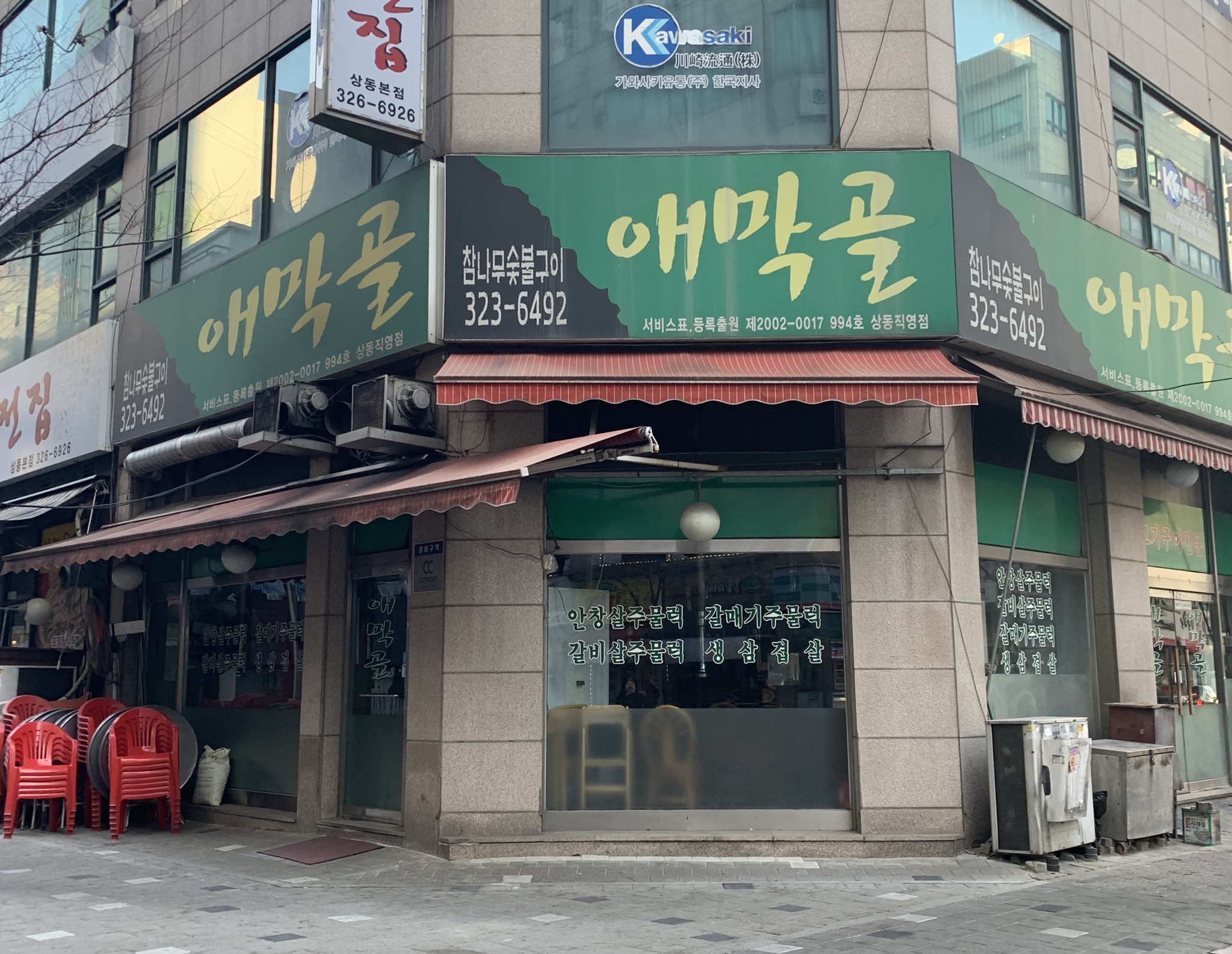 애막골 상동직영점