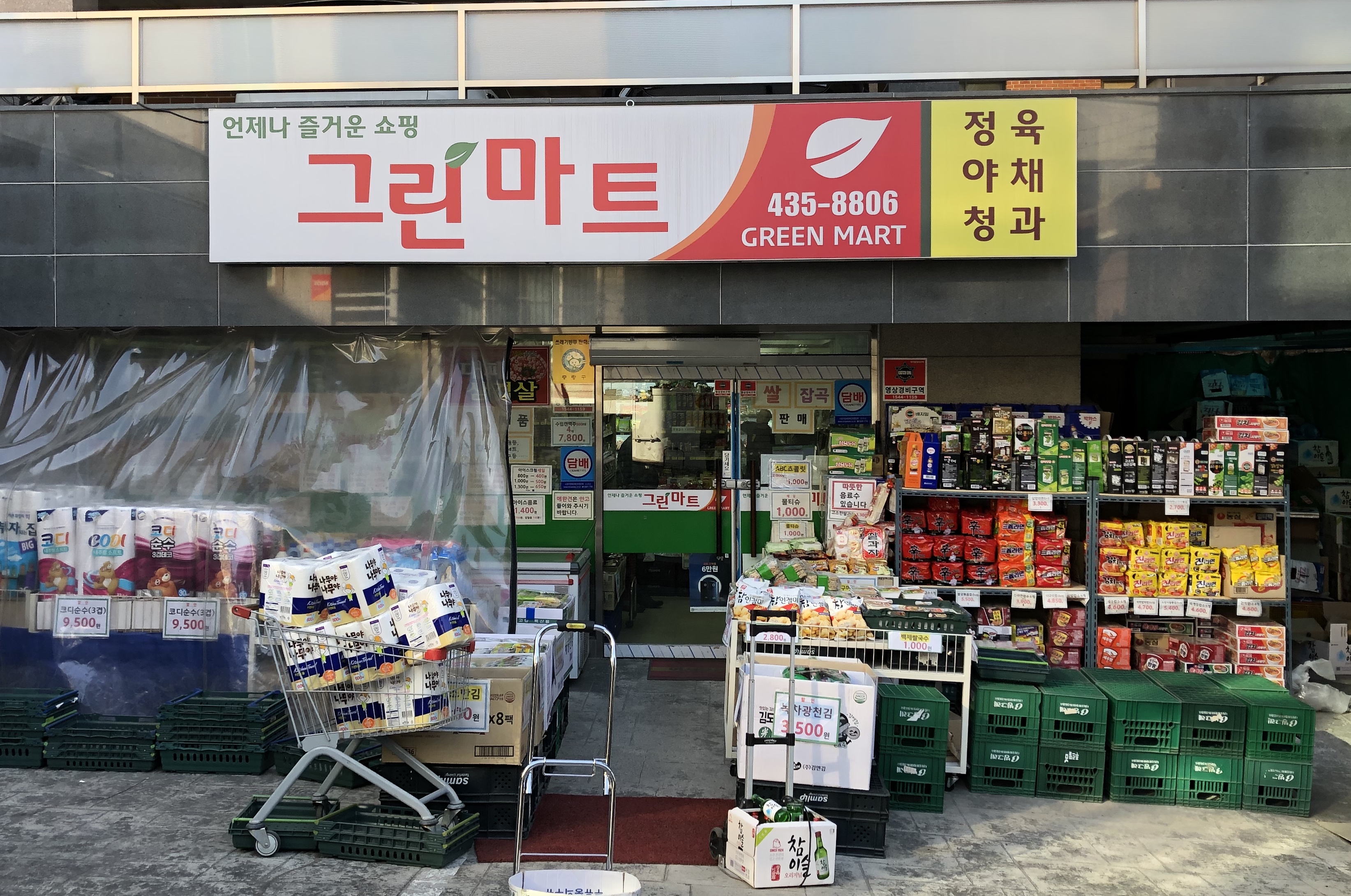 그린마트