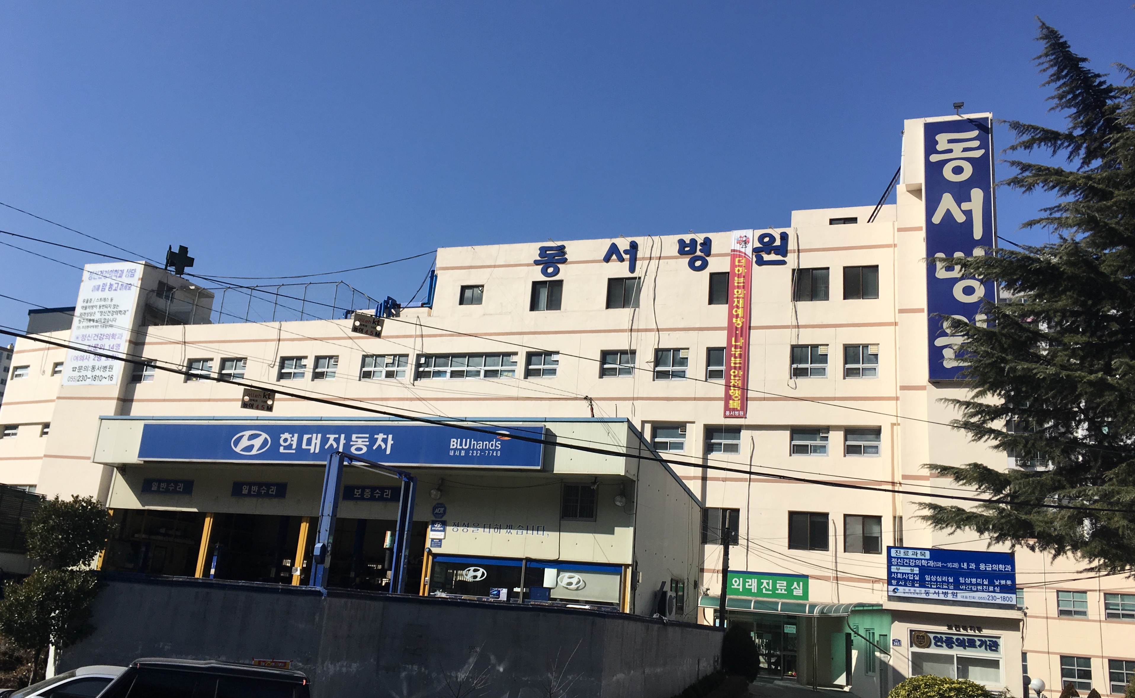 동서병원