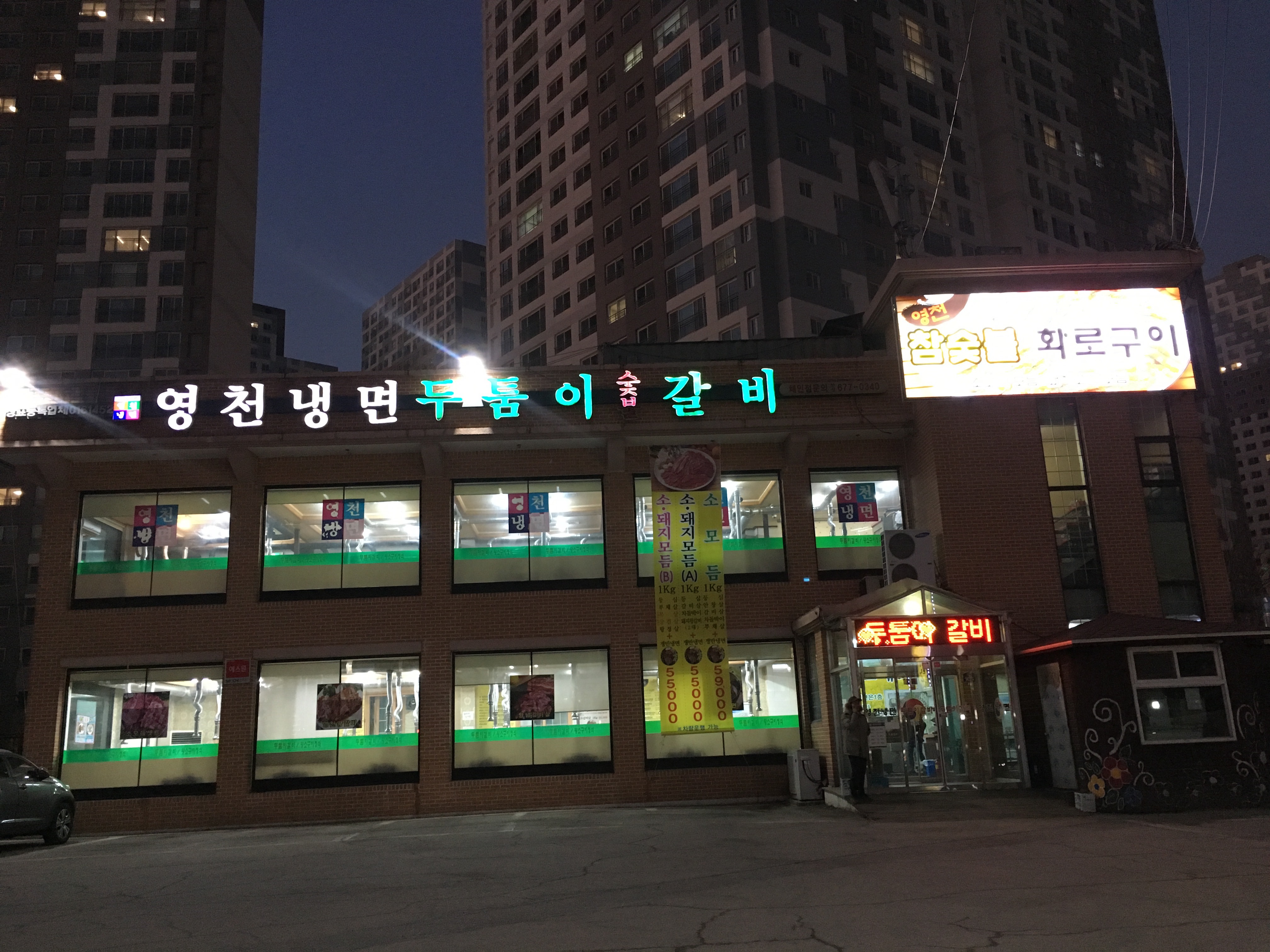 영천칡냉면