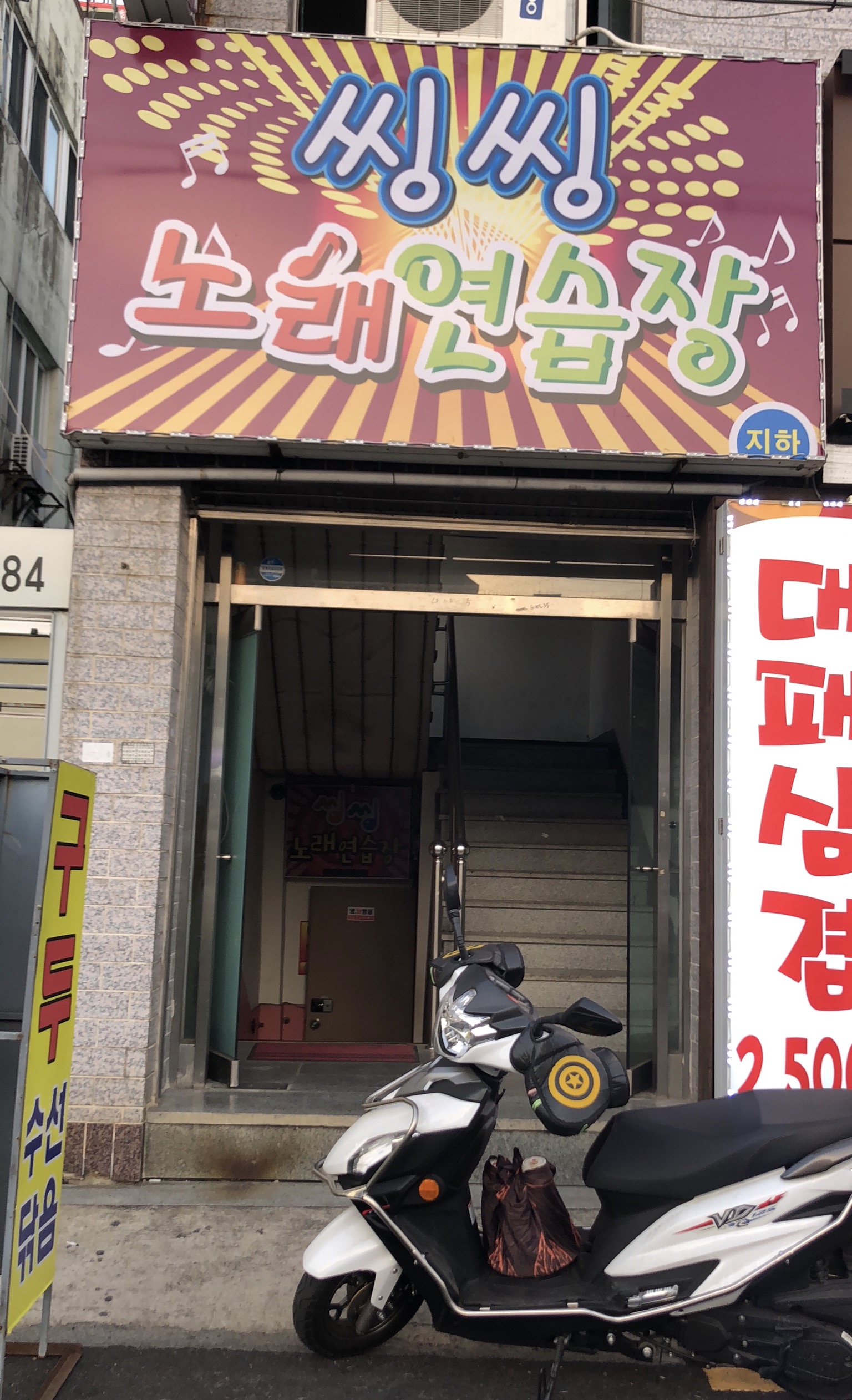 씽씽노래연습장