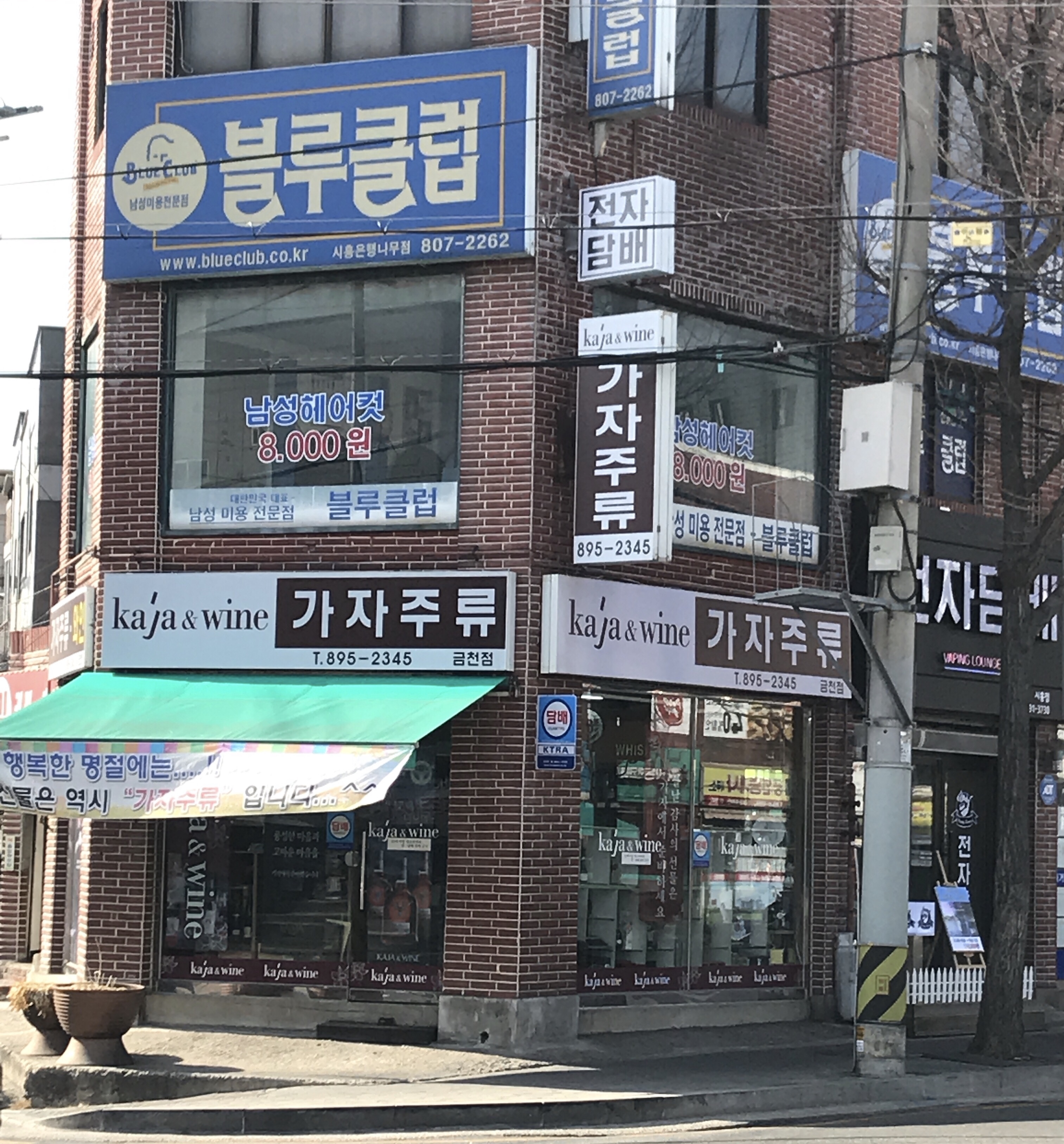 가자주류 금천점