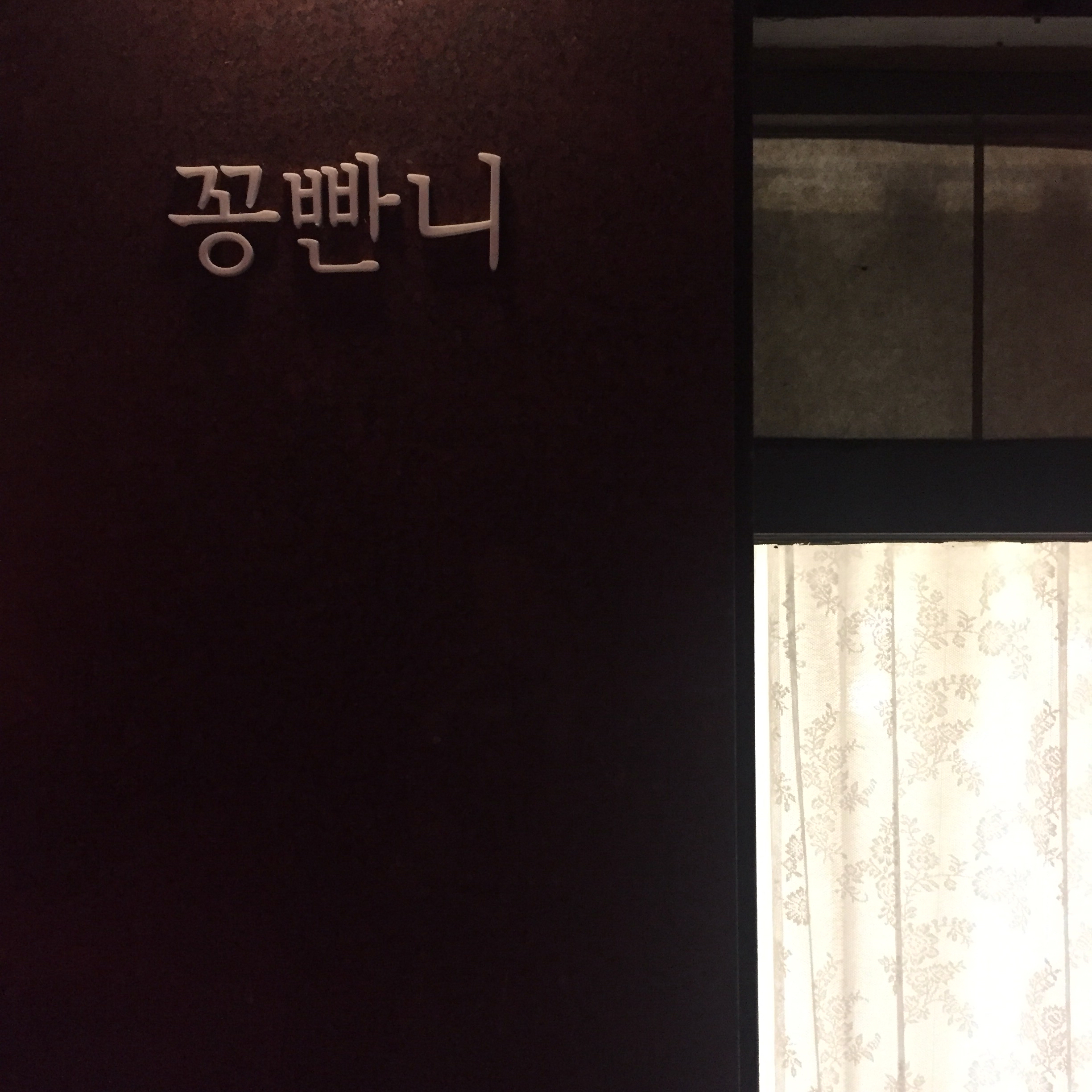 꽁빤니미용실