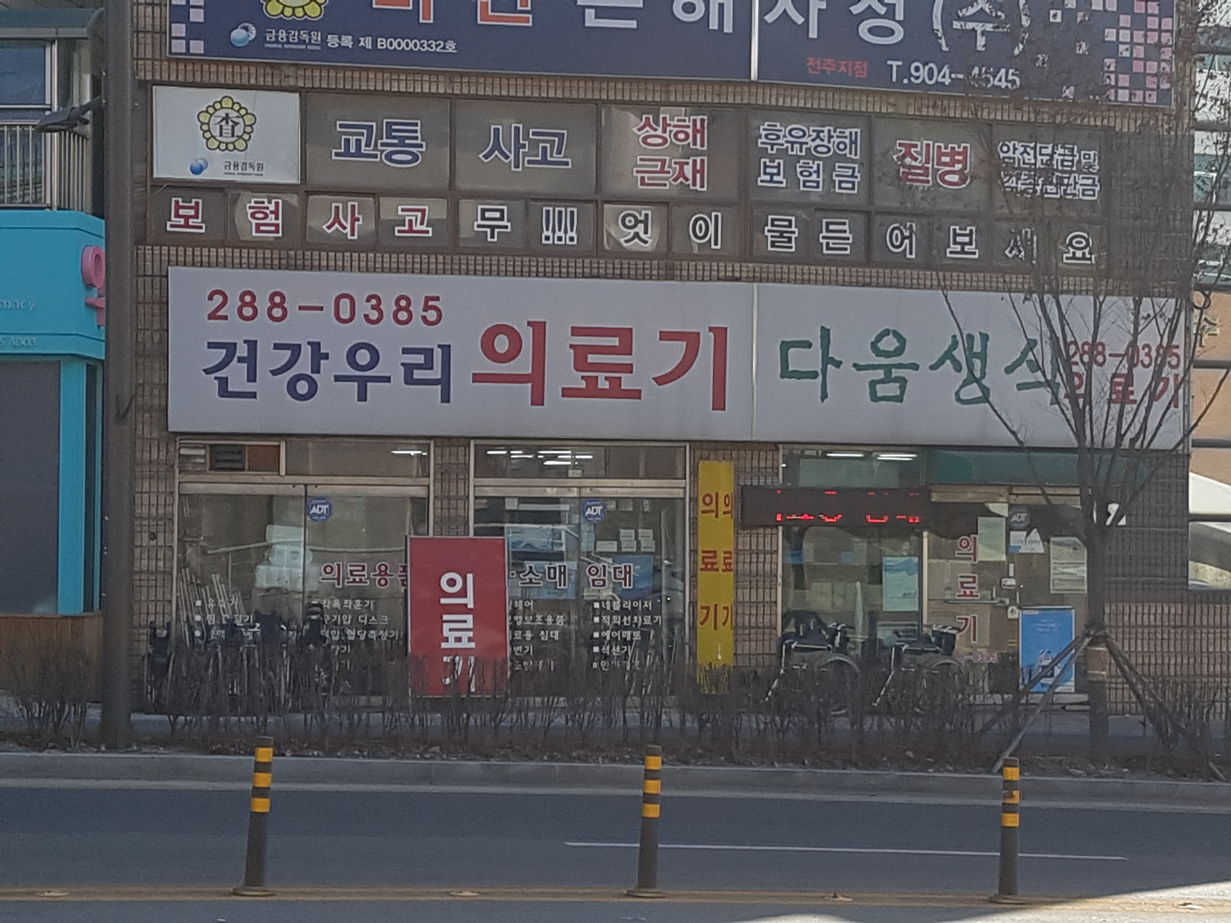 건강우리의료기상사