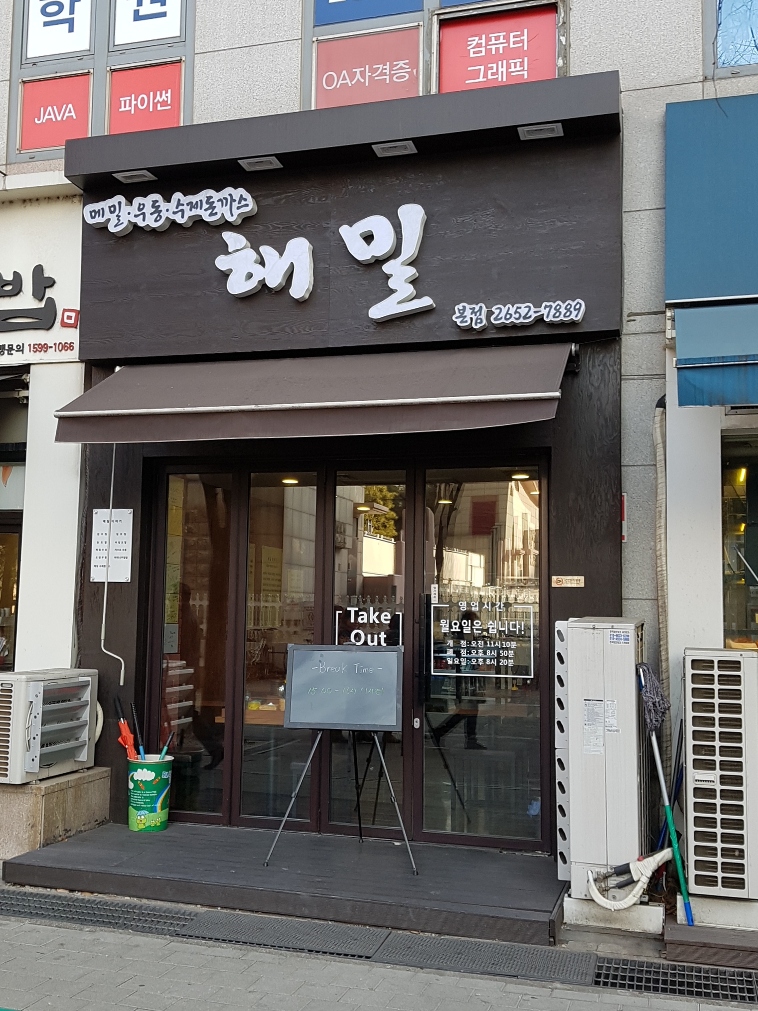 목동해밀