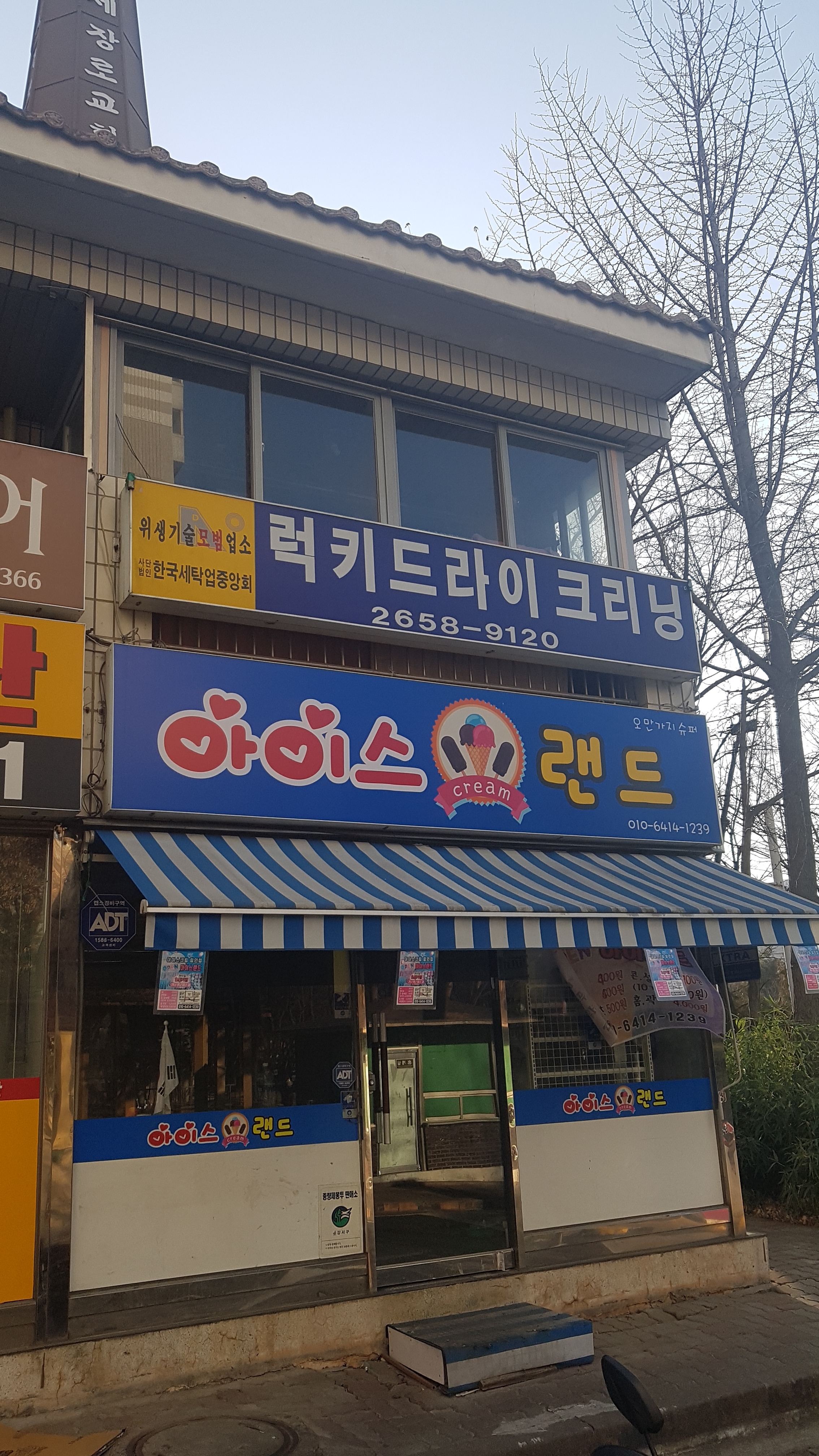 럭키드라이크리닝