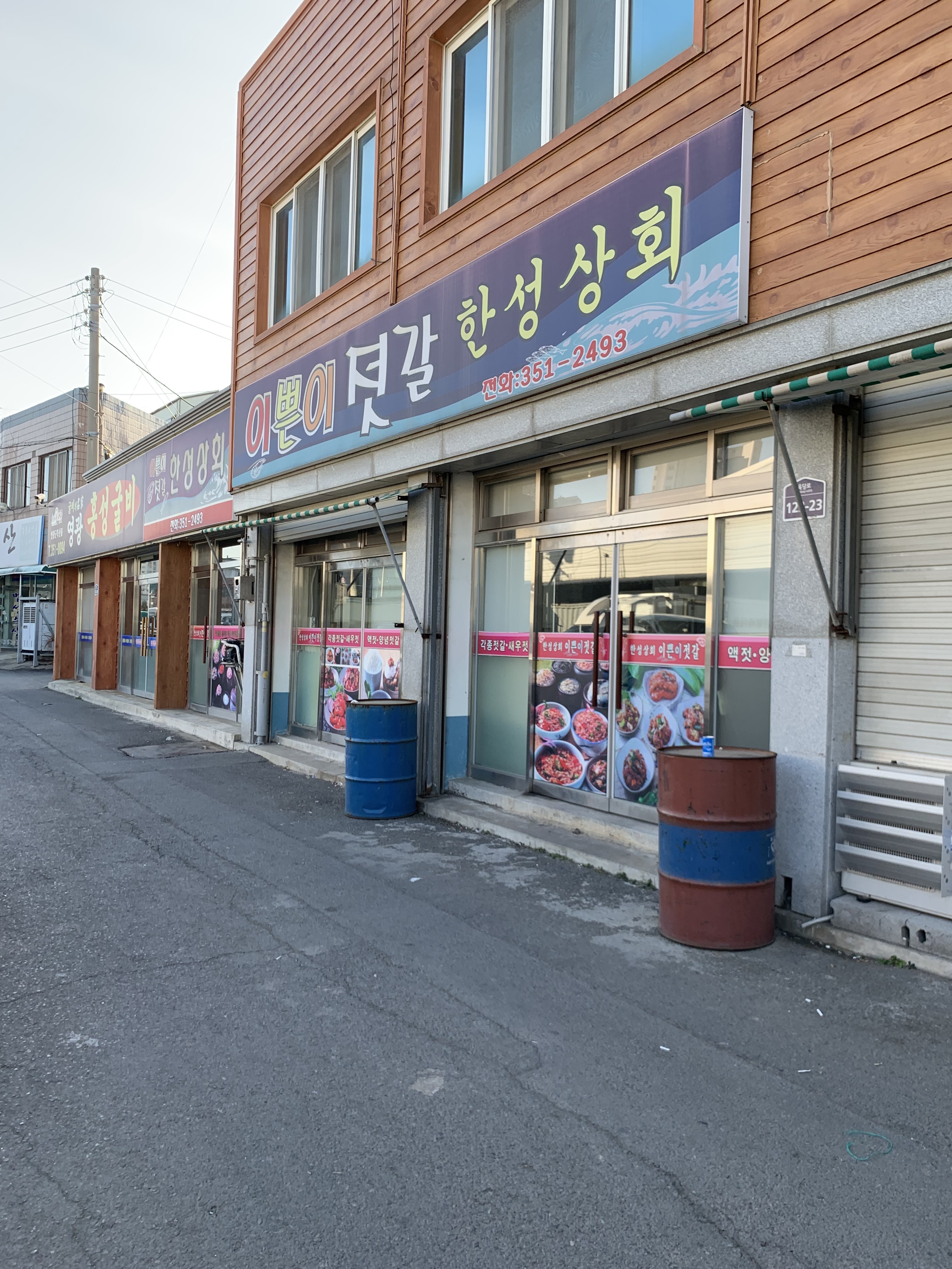이쁜이젓갈한성상회