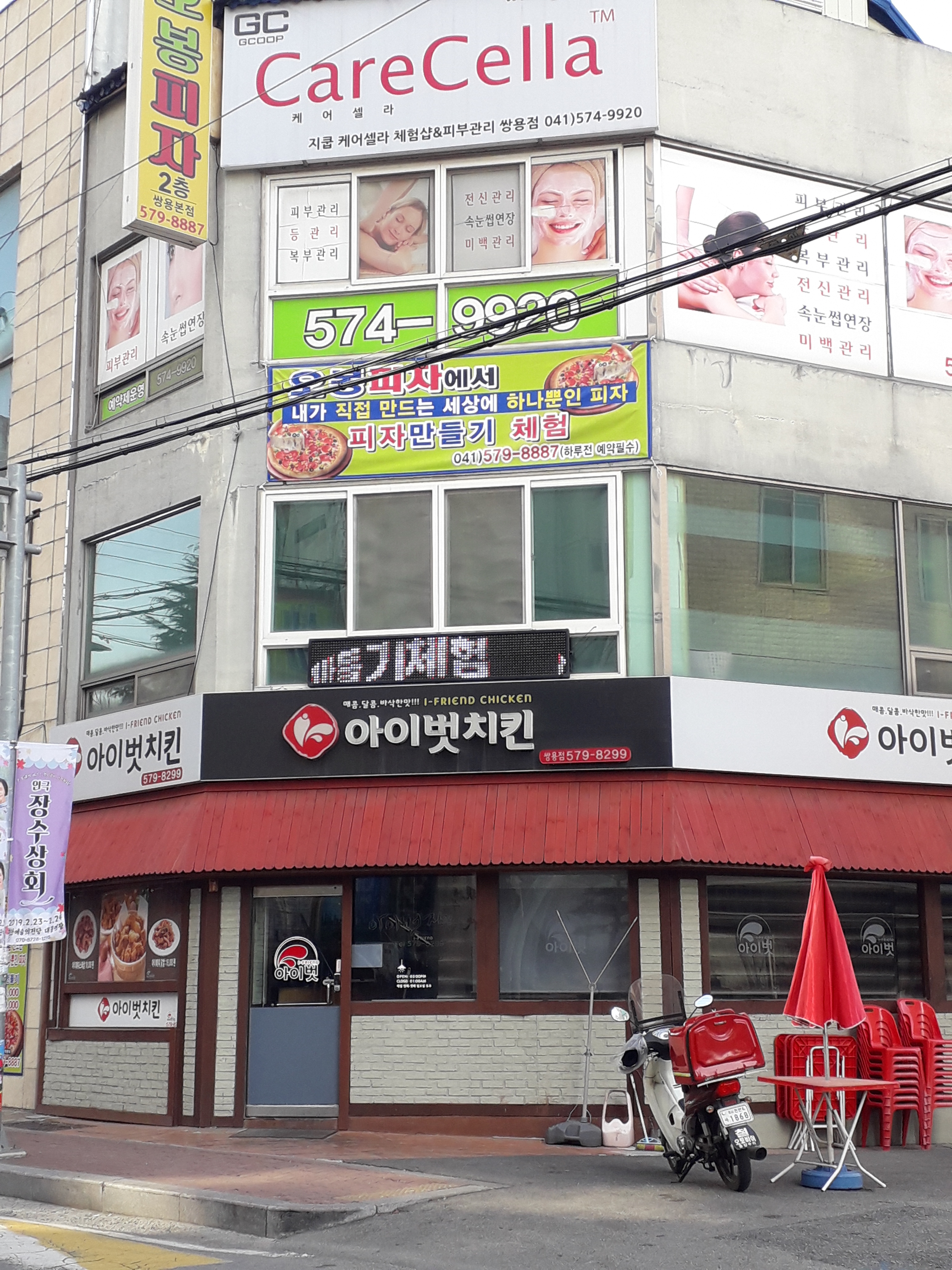아이벗치킨 쌍용점