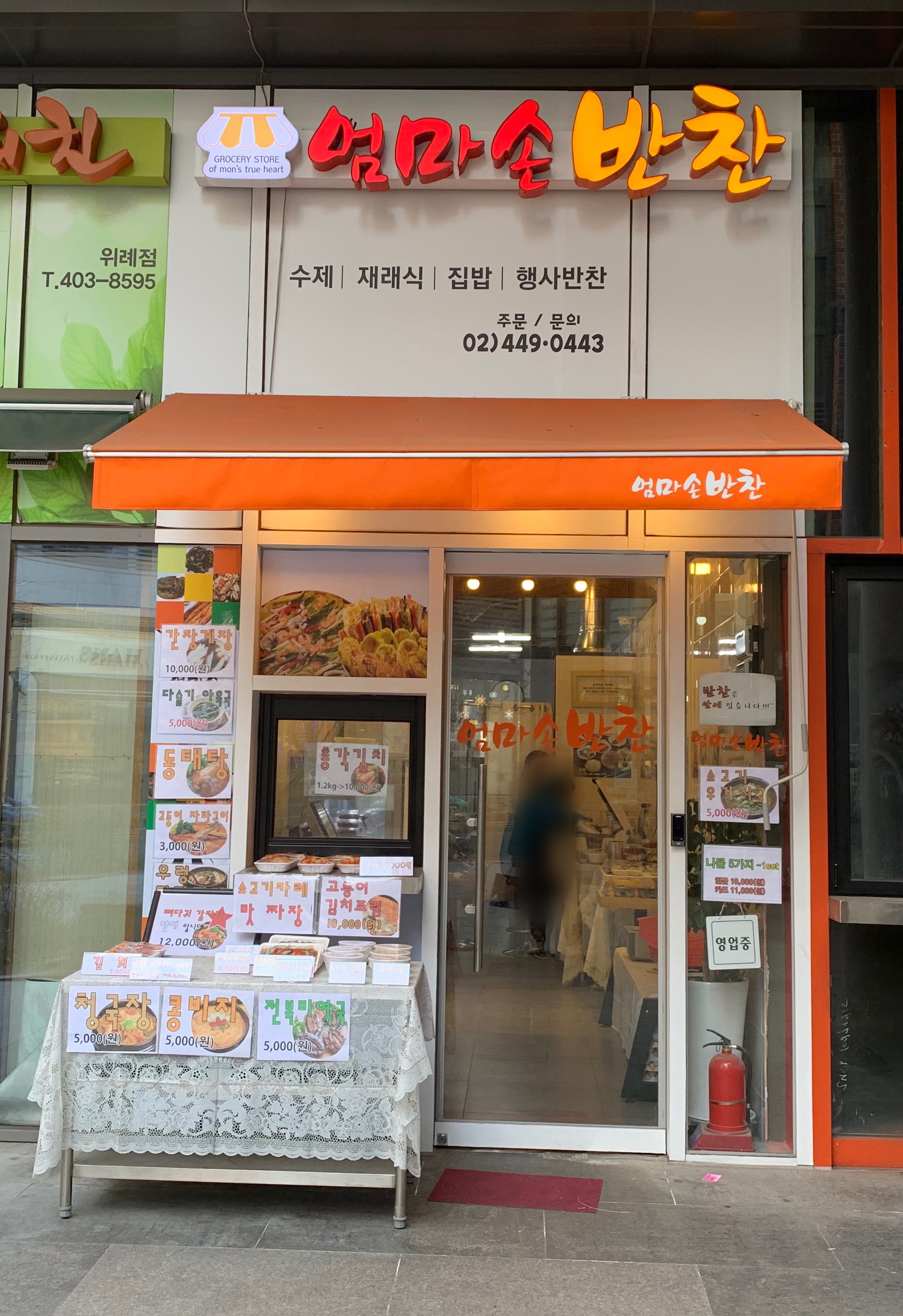 엄마손반찬