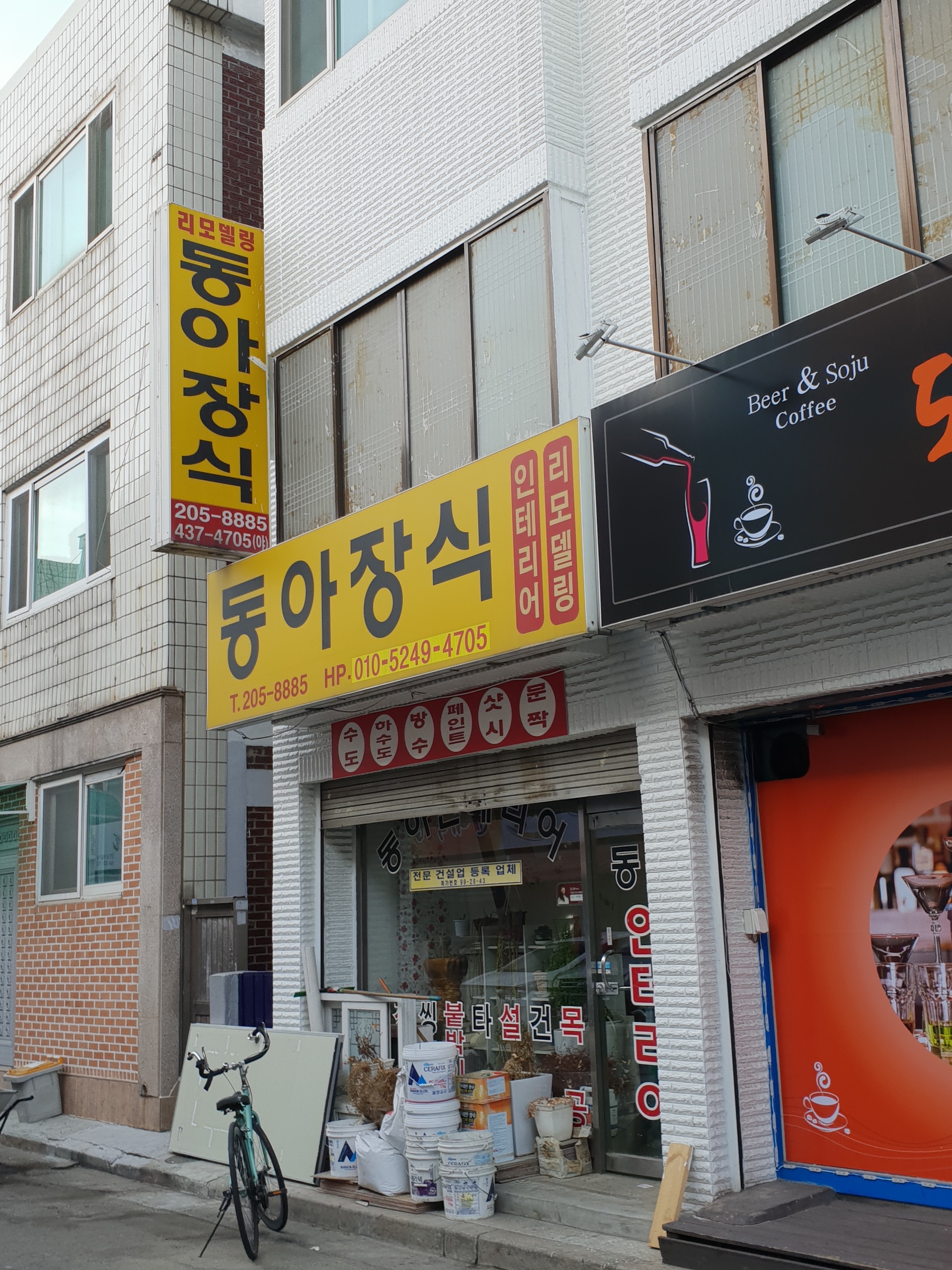 동아장식