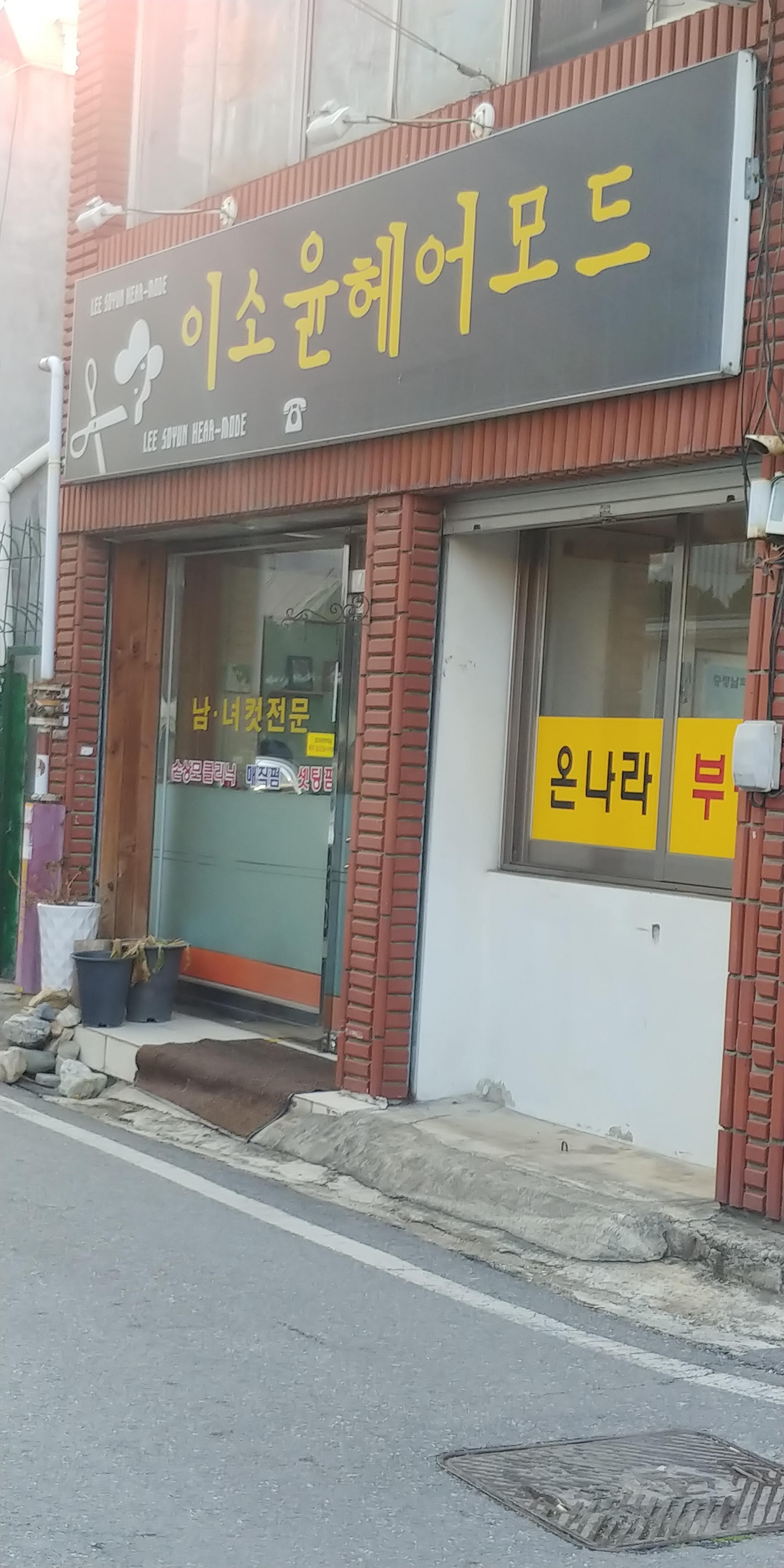 이소윤헤어모드