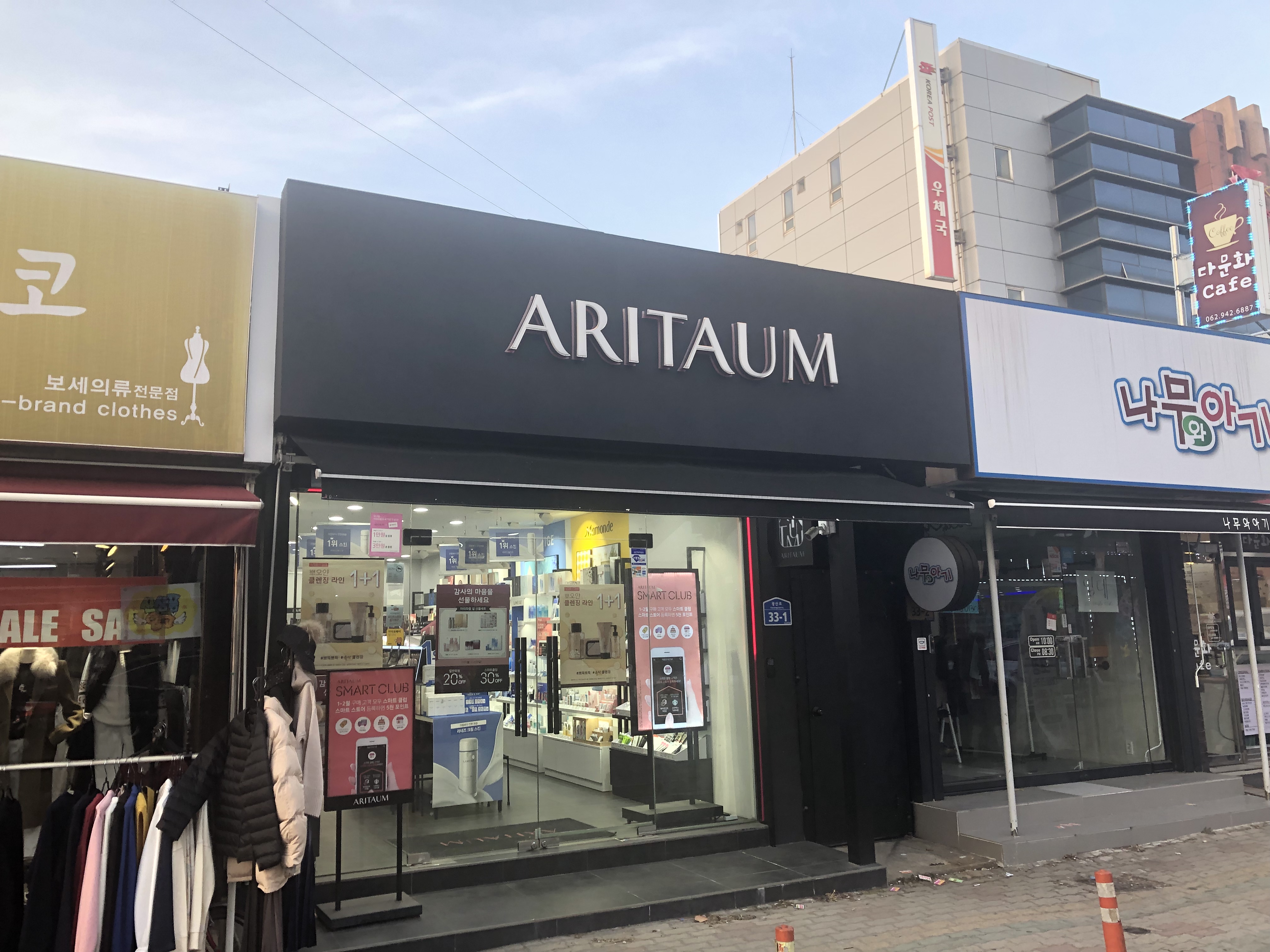 아리따움 송정점