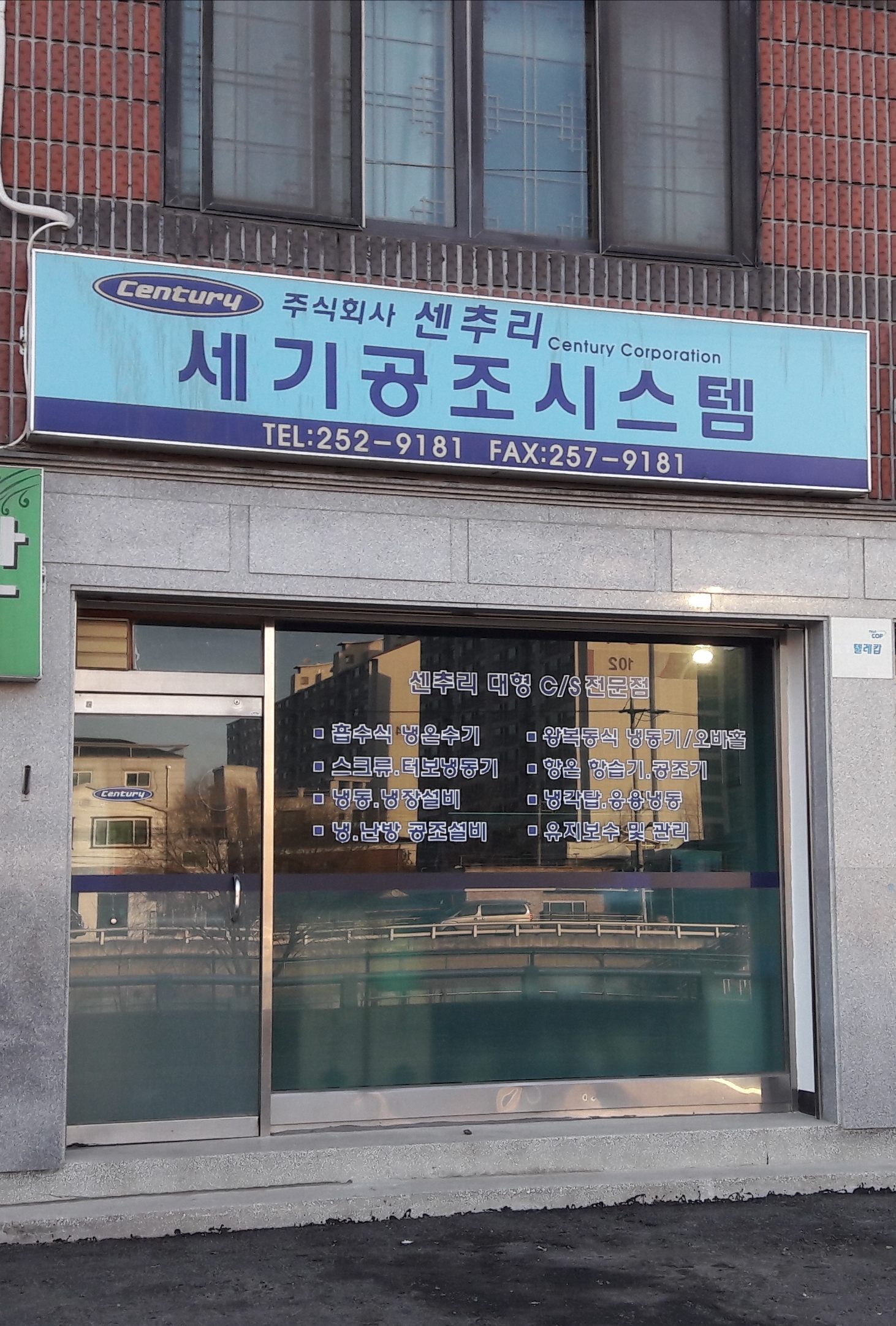 세기공조시스템