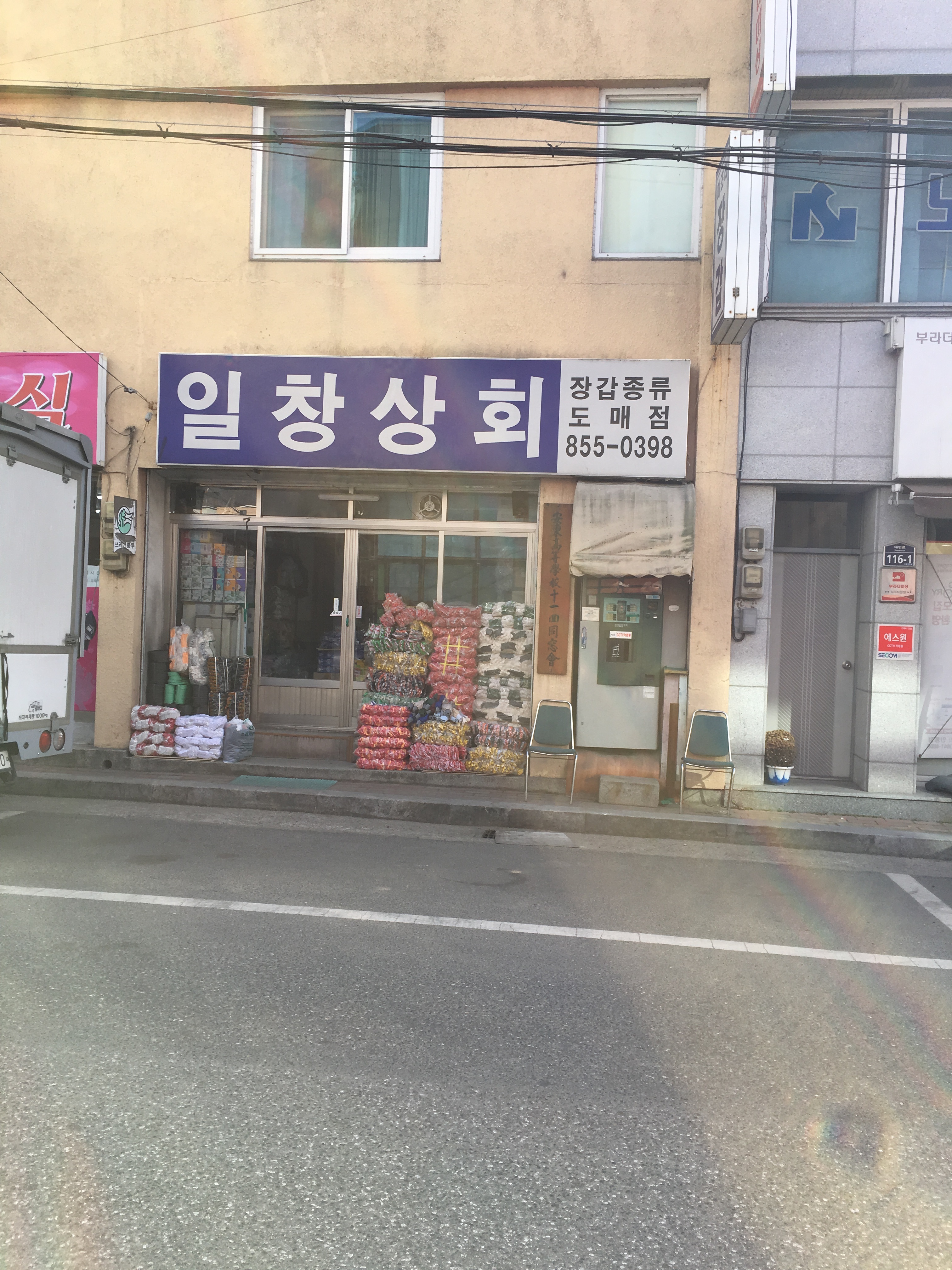 일창상회