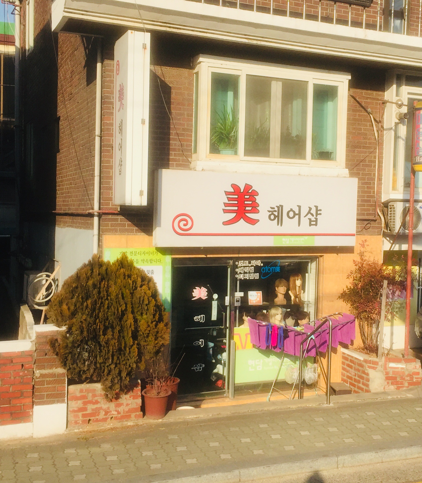 미헤어샵