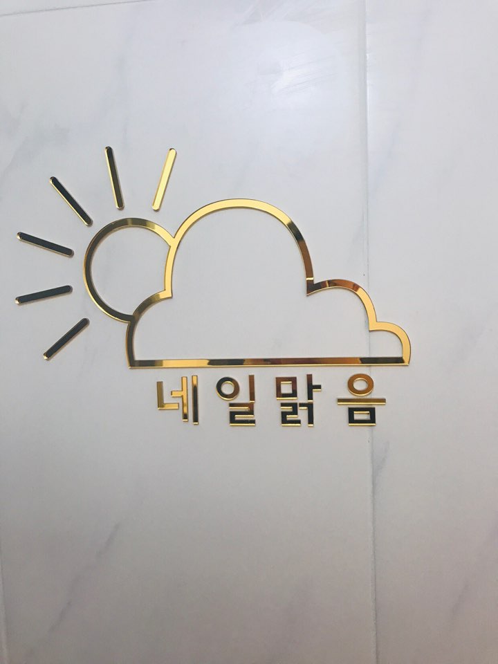 강남네일맑음
