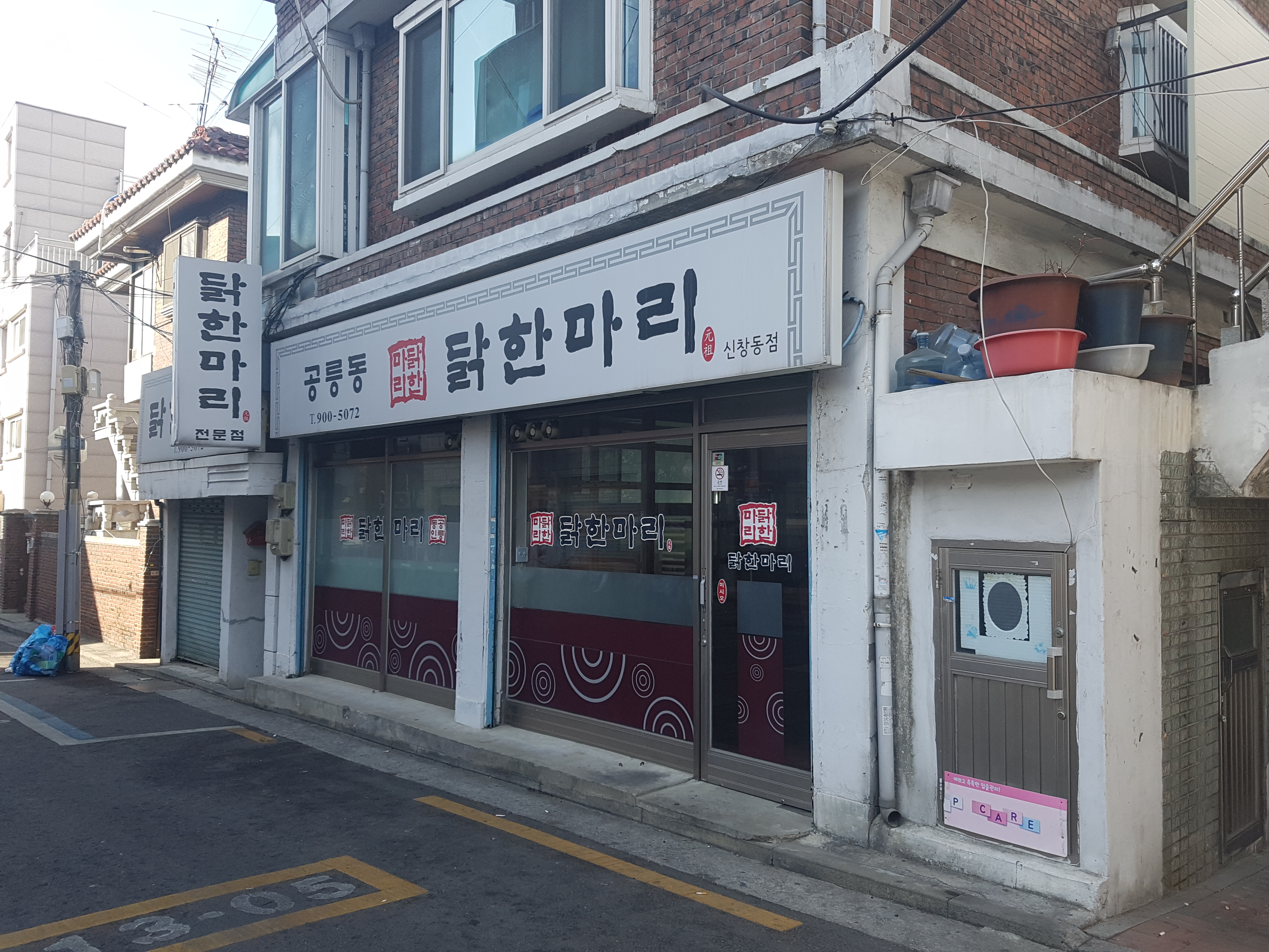 공릉동닭한마리 신창동점