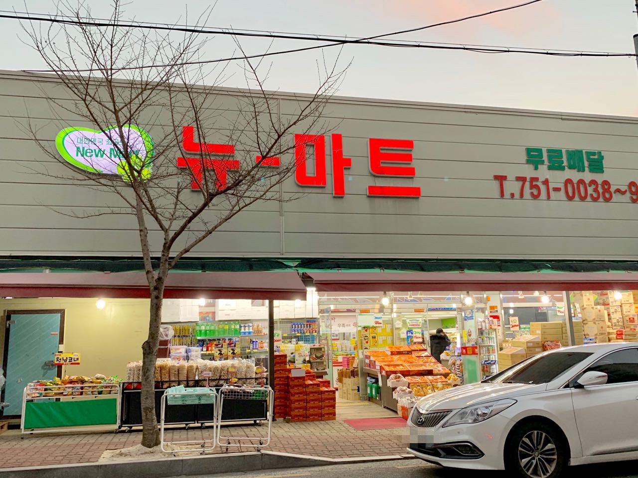 뉴마트