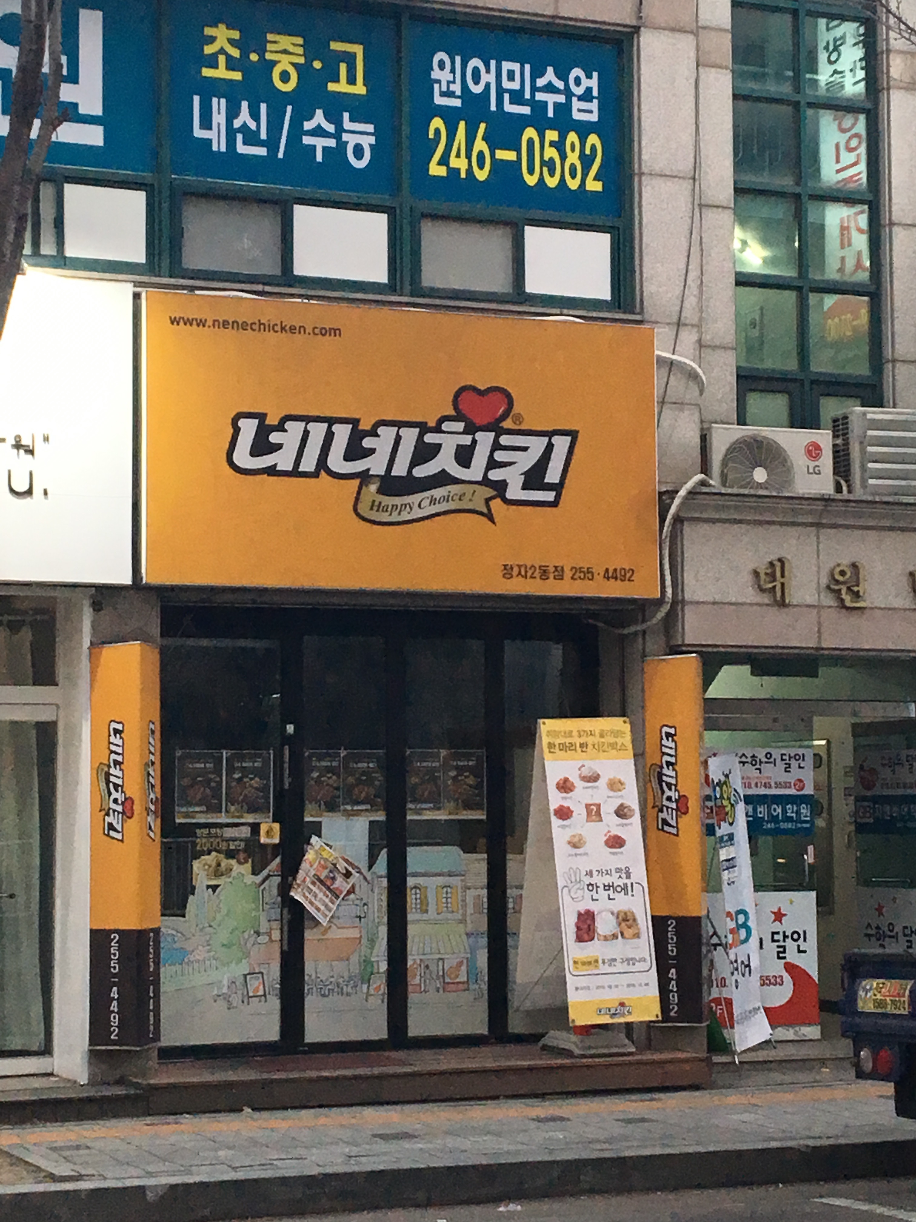 네네치킨 정자2동점