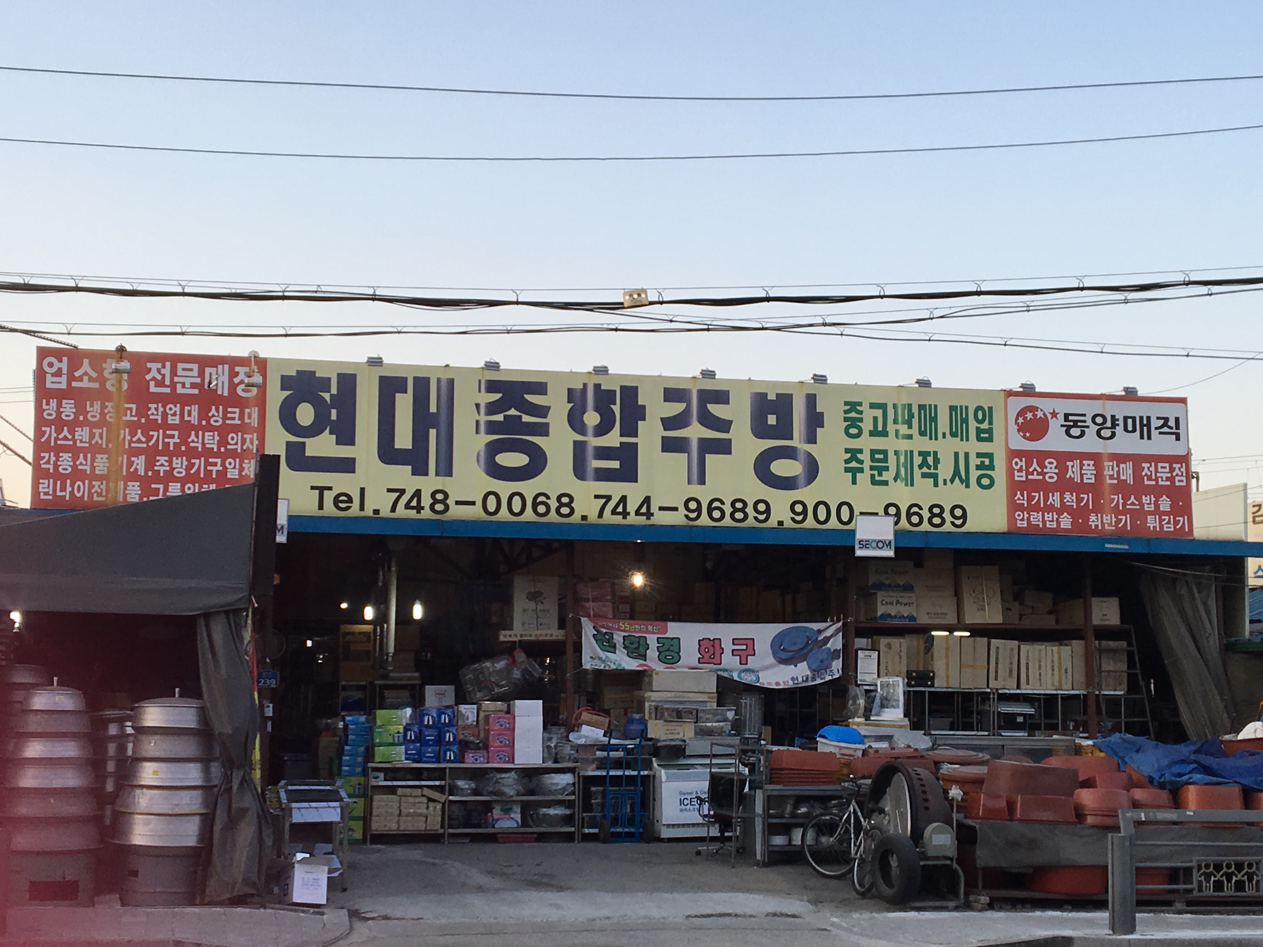 현대종합주방