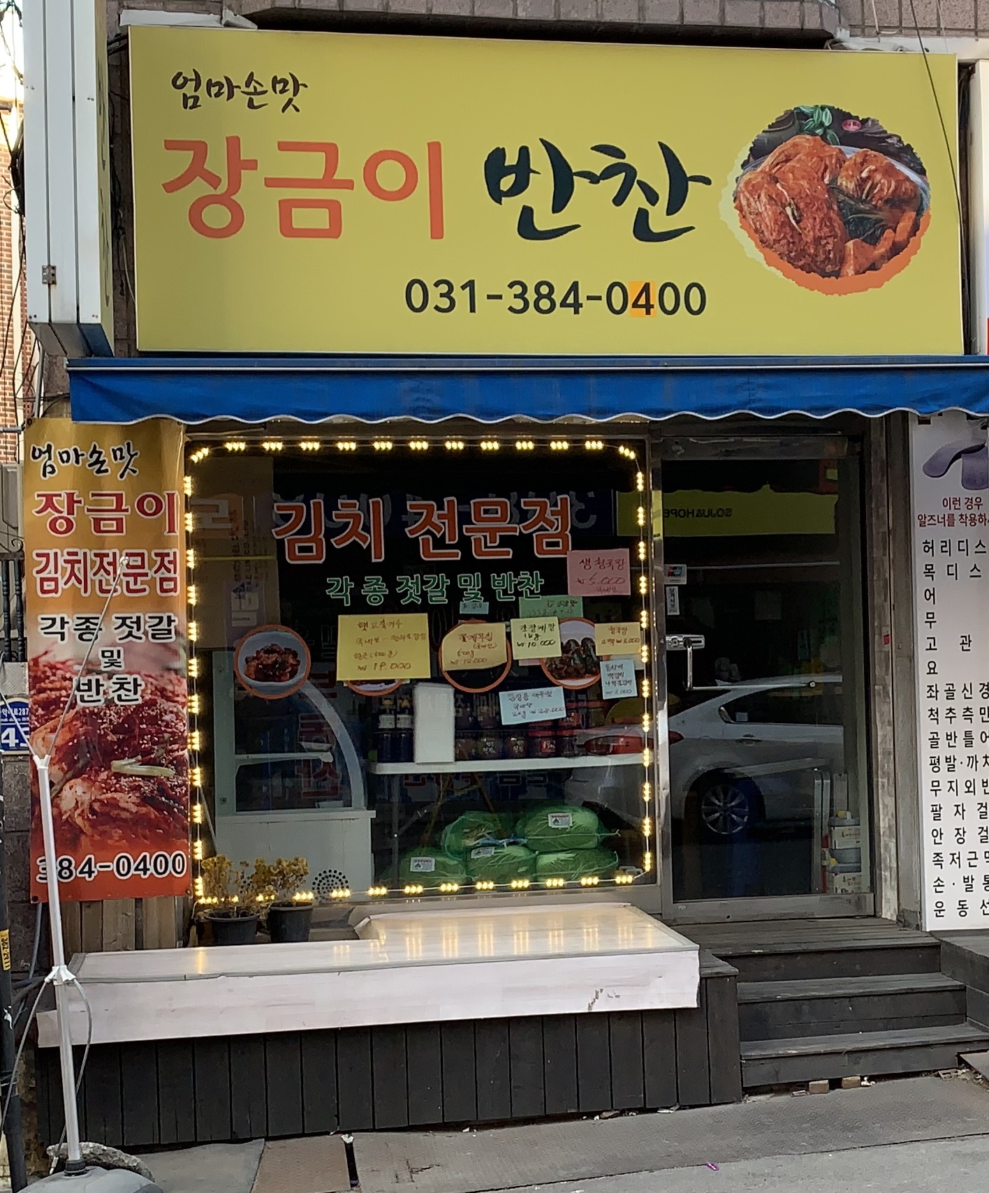 엄마손맛장금이반찬