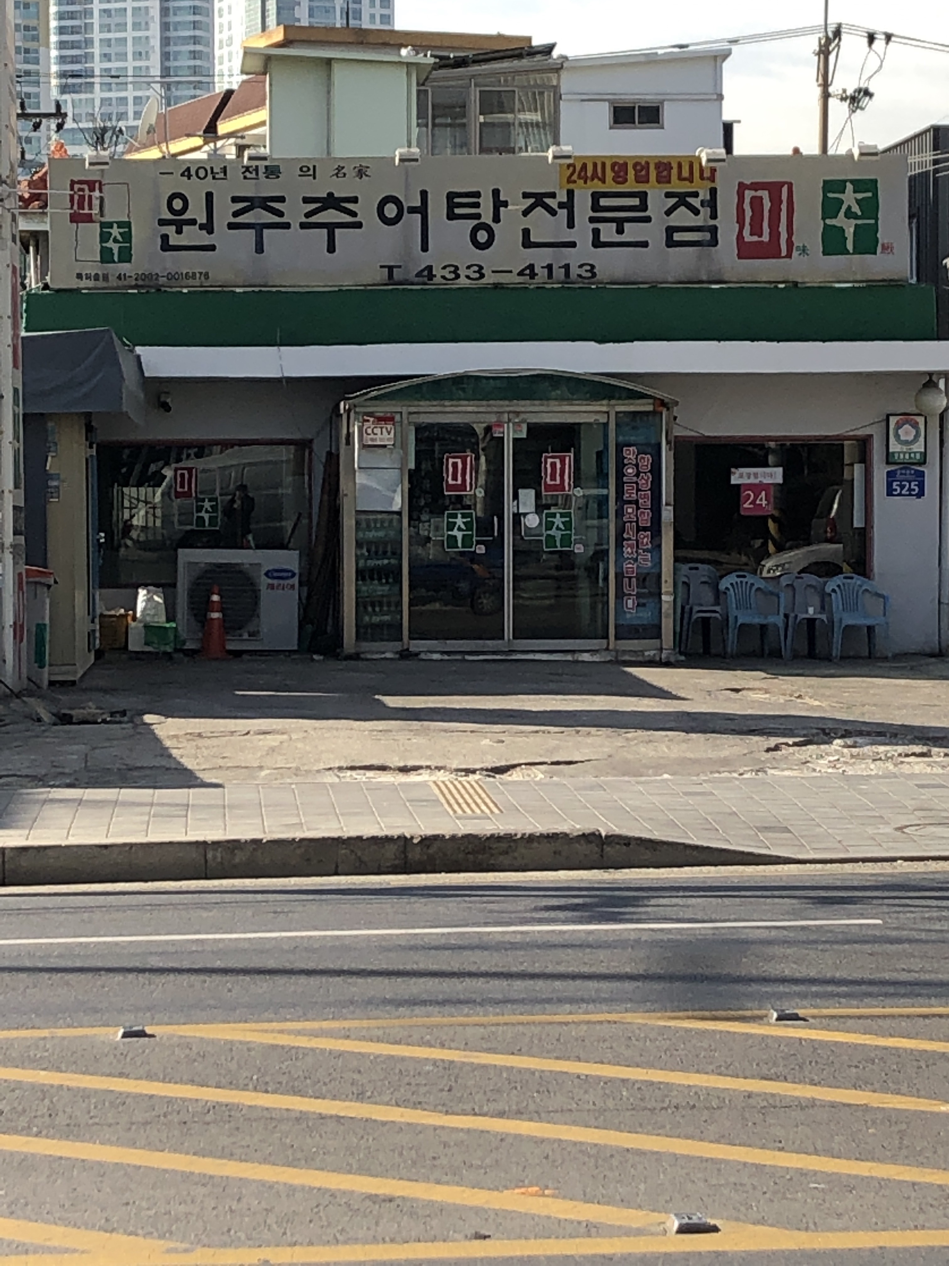 미추원주추어탕전문점