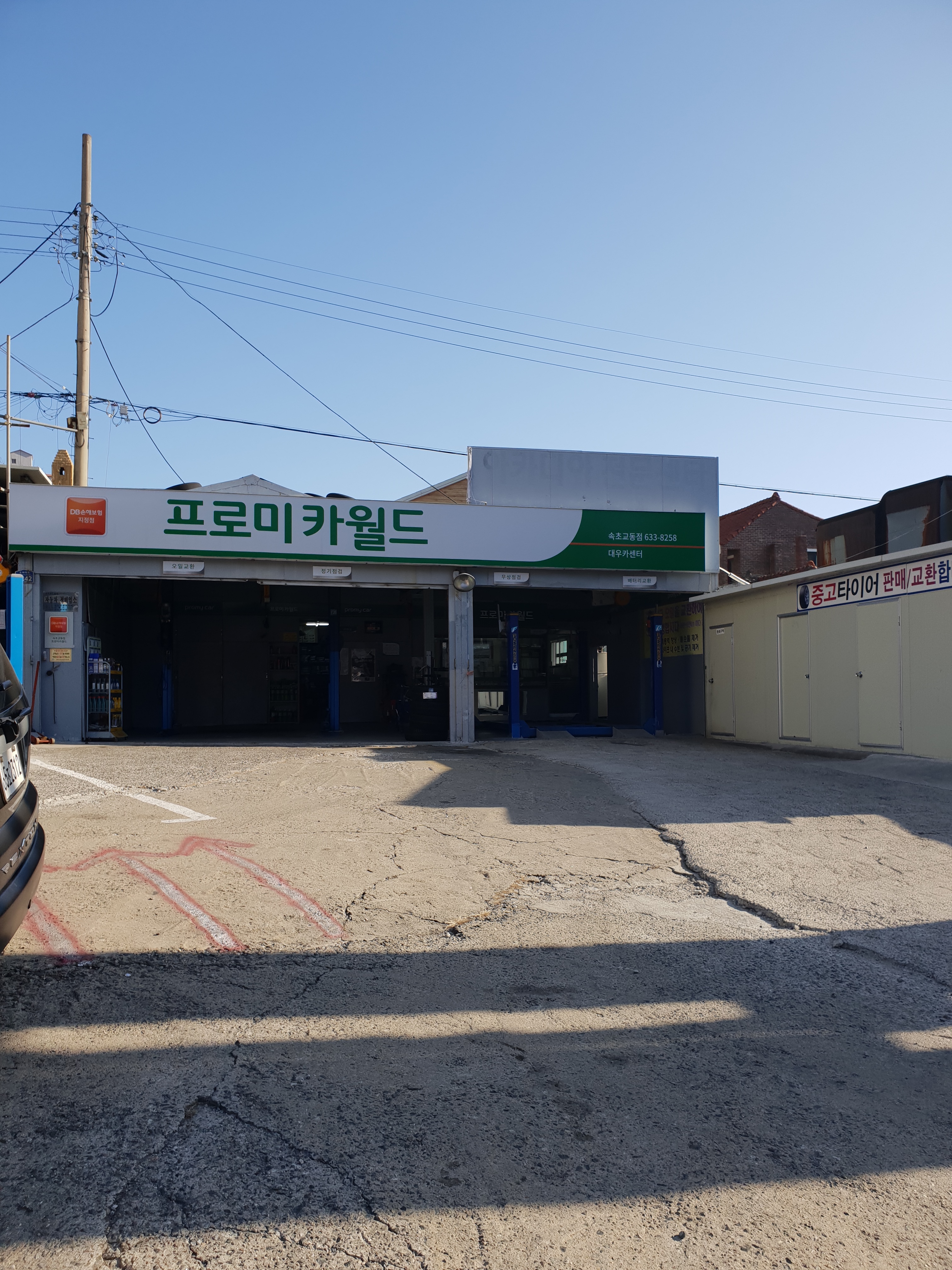 프로미카월드 속초교동점