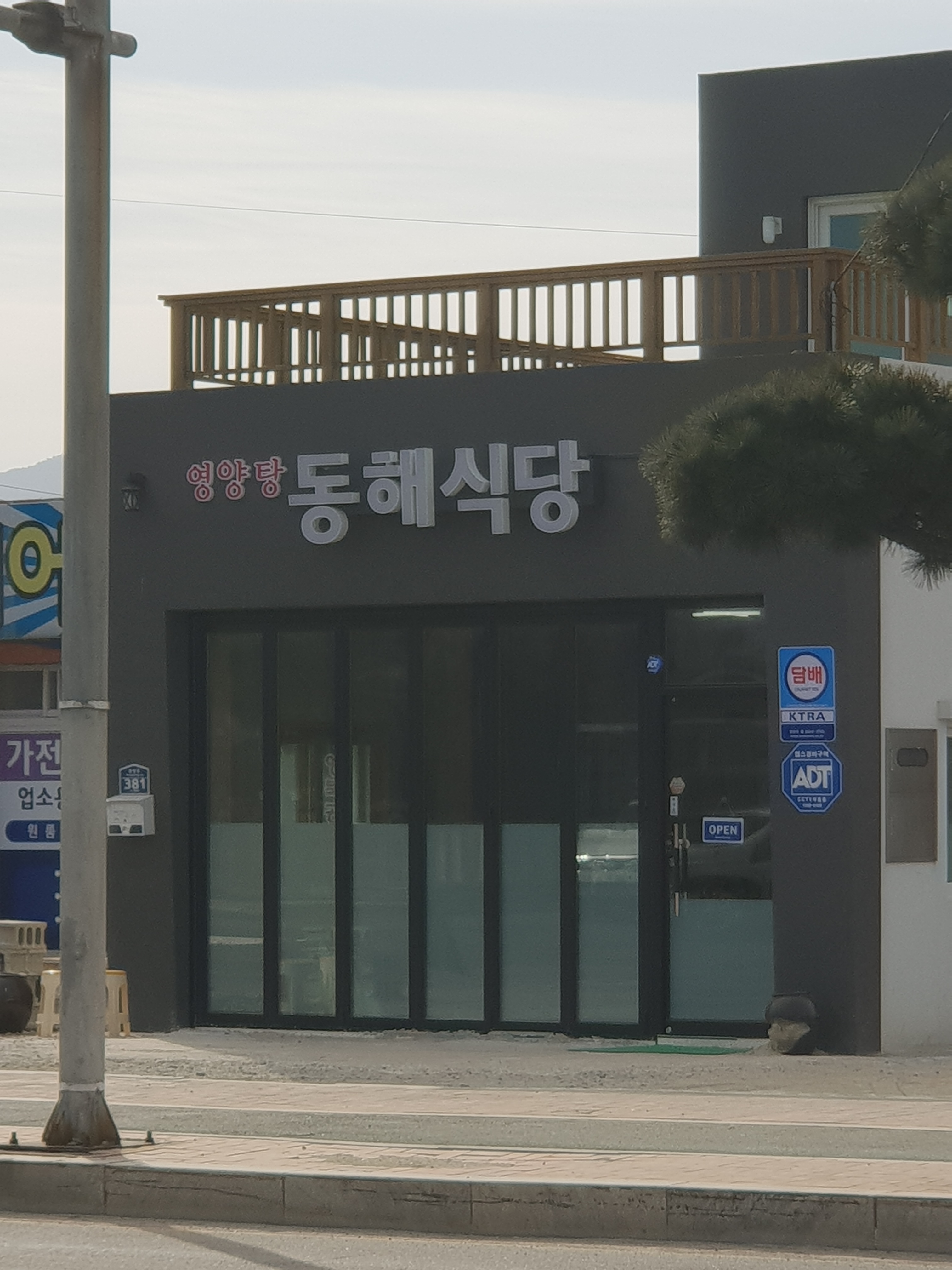 동해식당