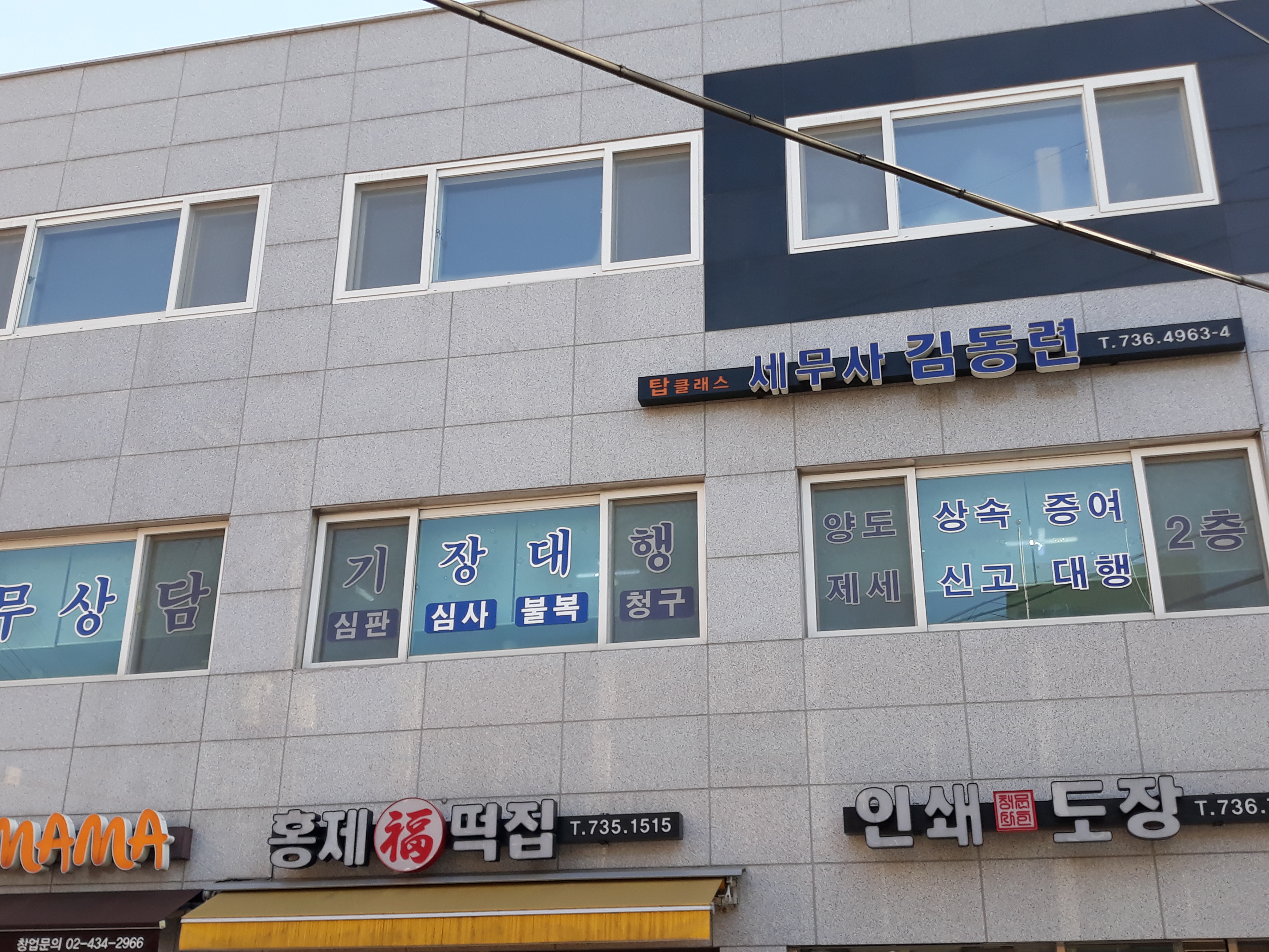 김동련세무회계사무소 대표 이미지