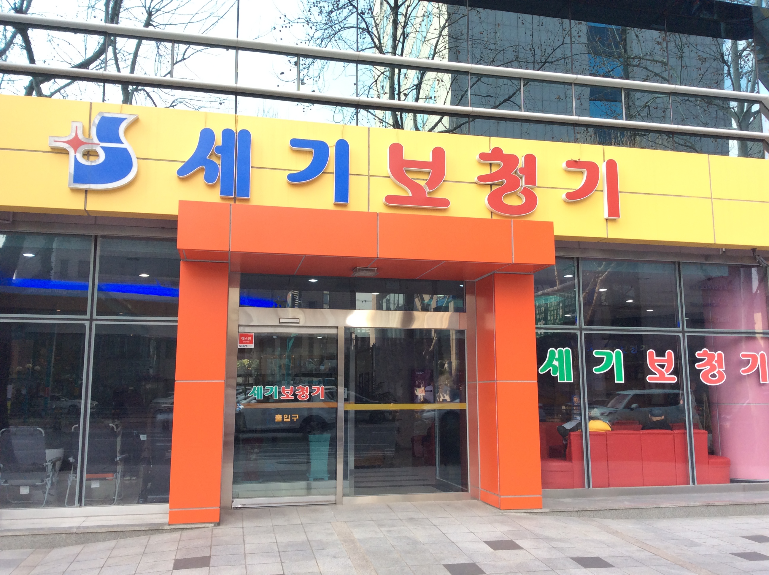 세기보청기 본점 대표 이미지