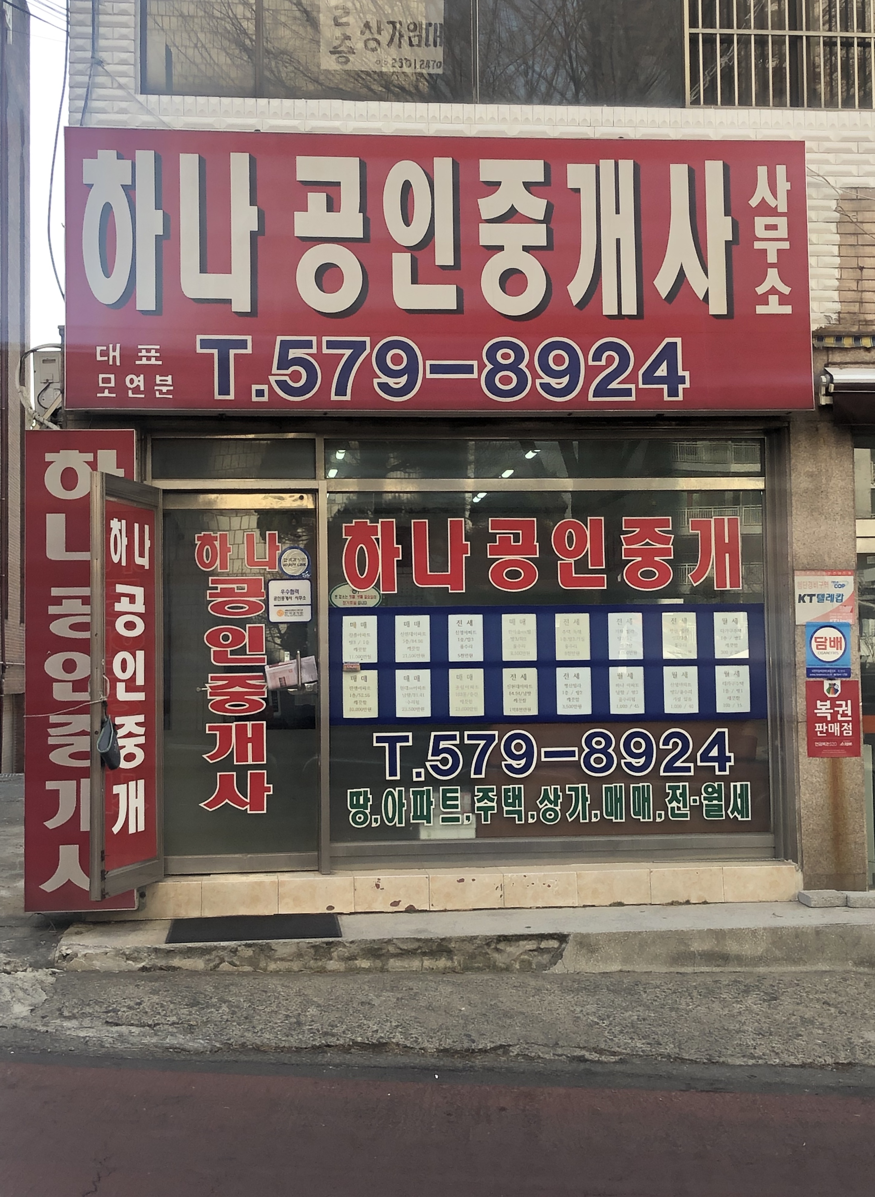하나공인중개사사무소