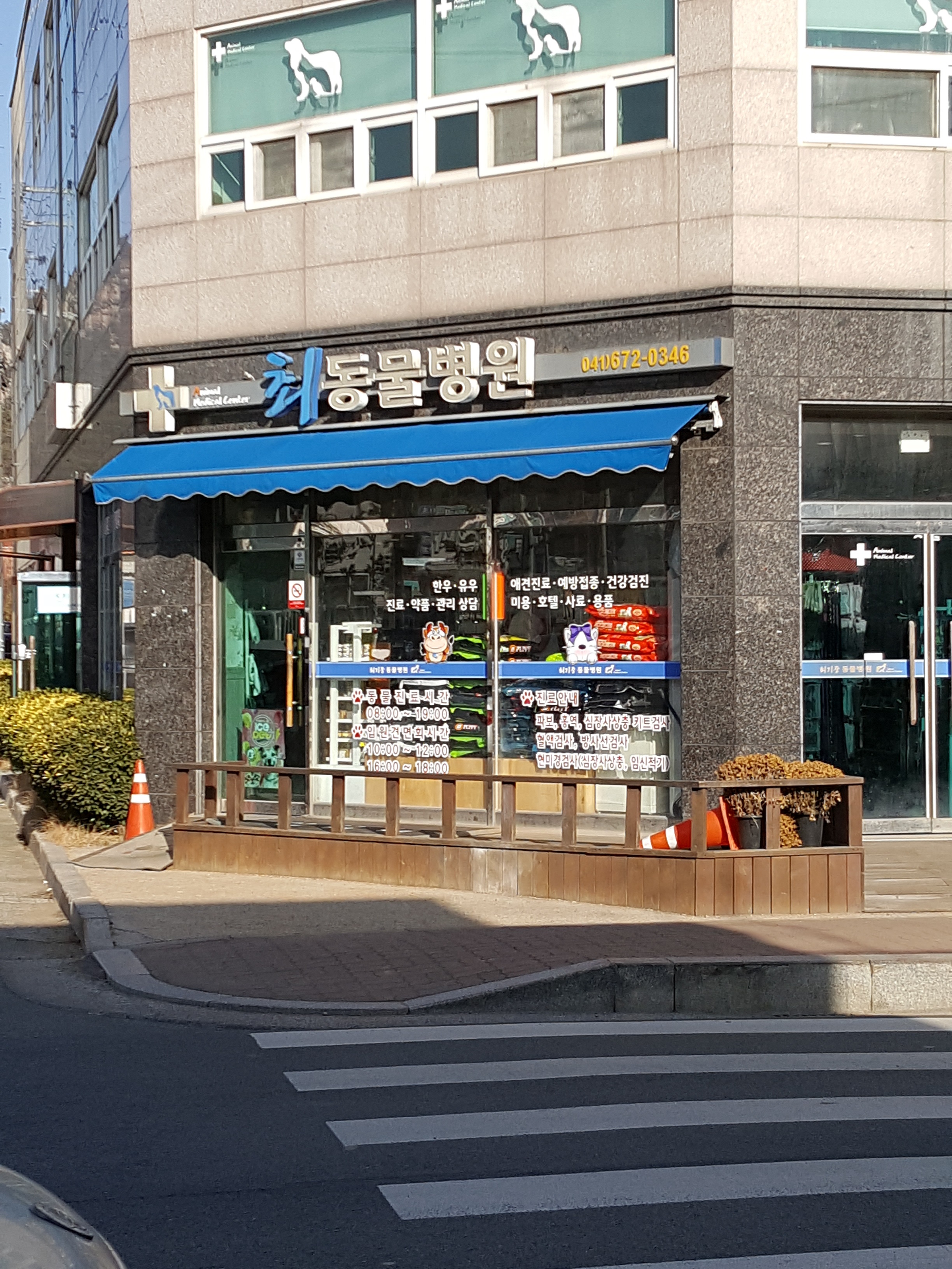 최동물병원
