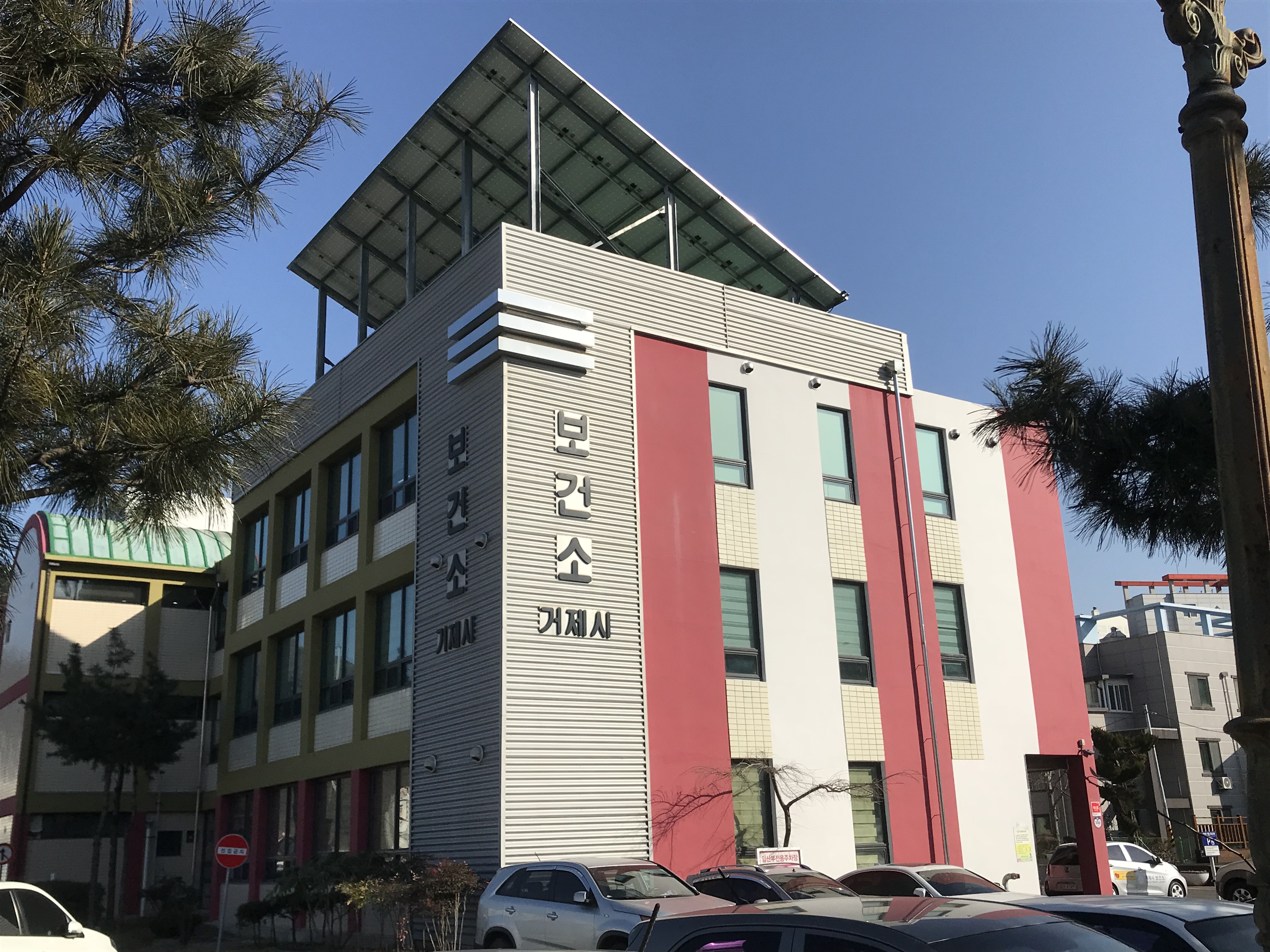 거제시보건소