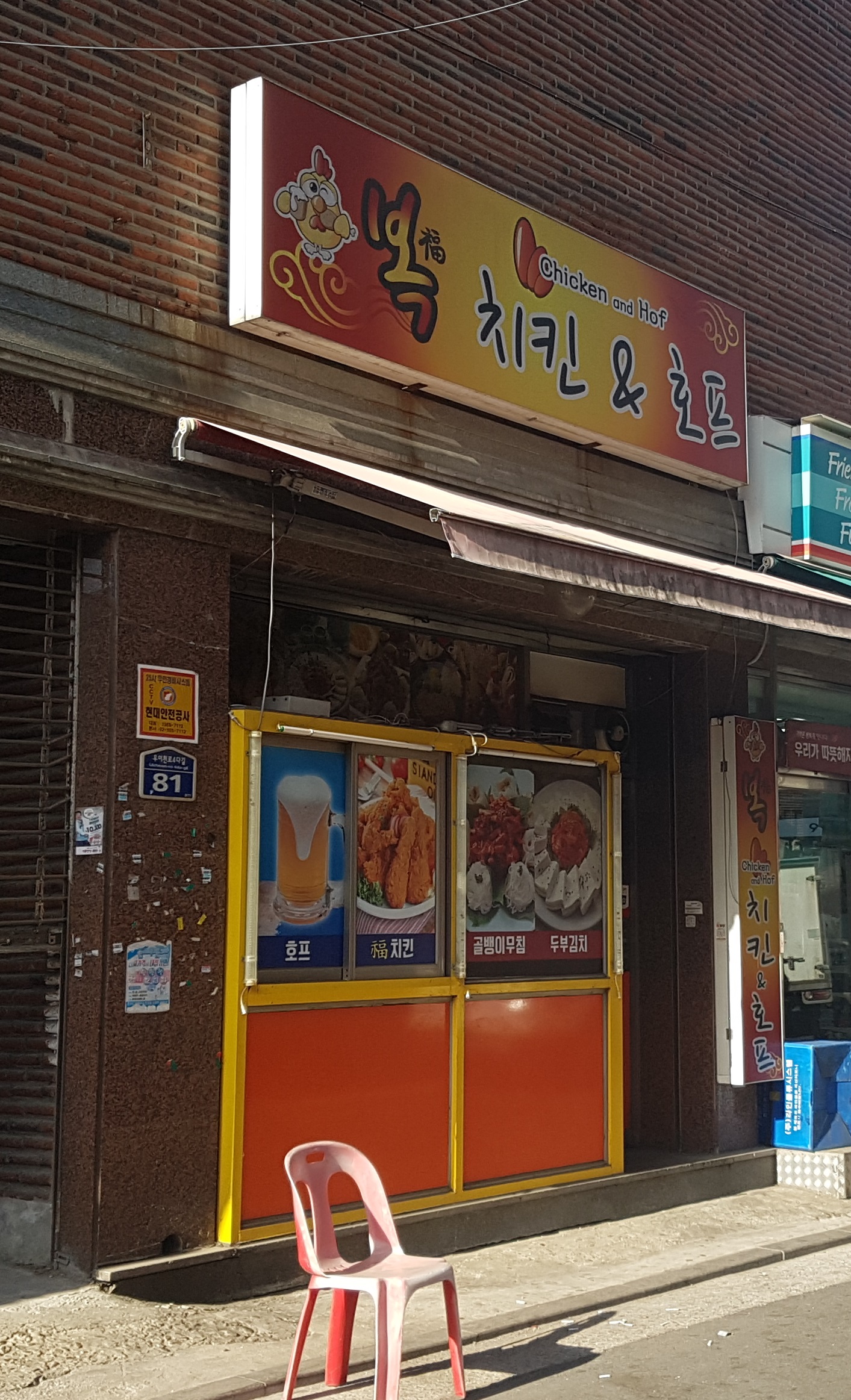 복치킨&호프
