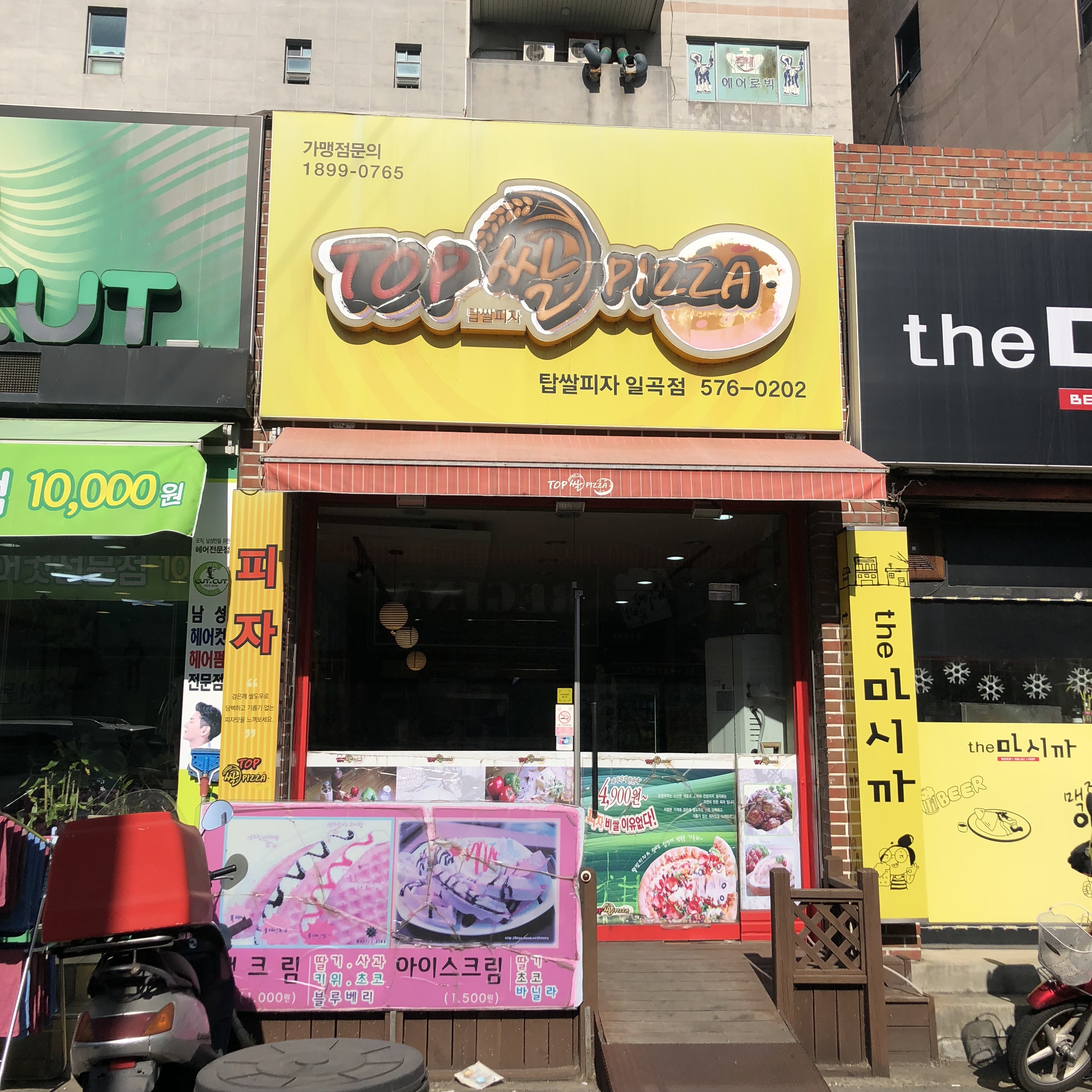 탑쌀피자 일곡점