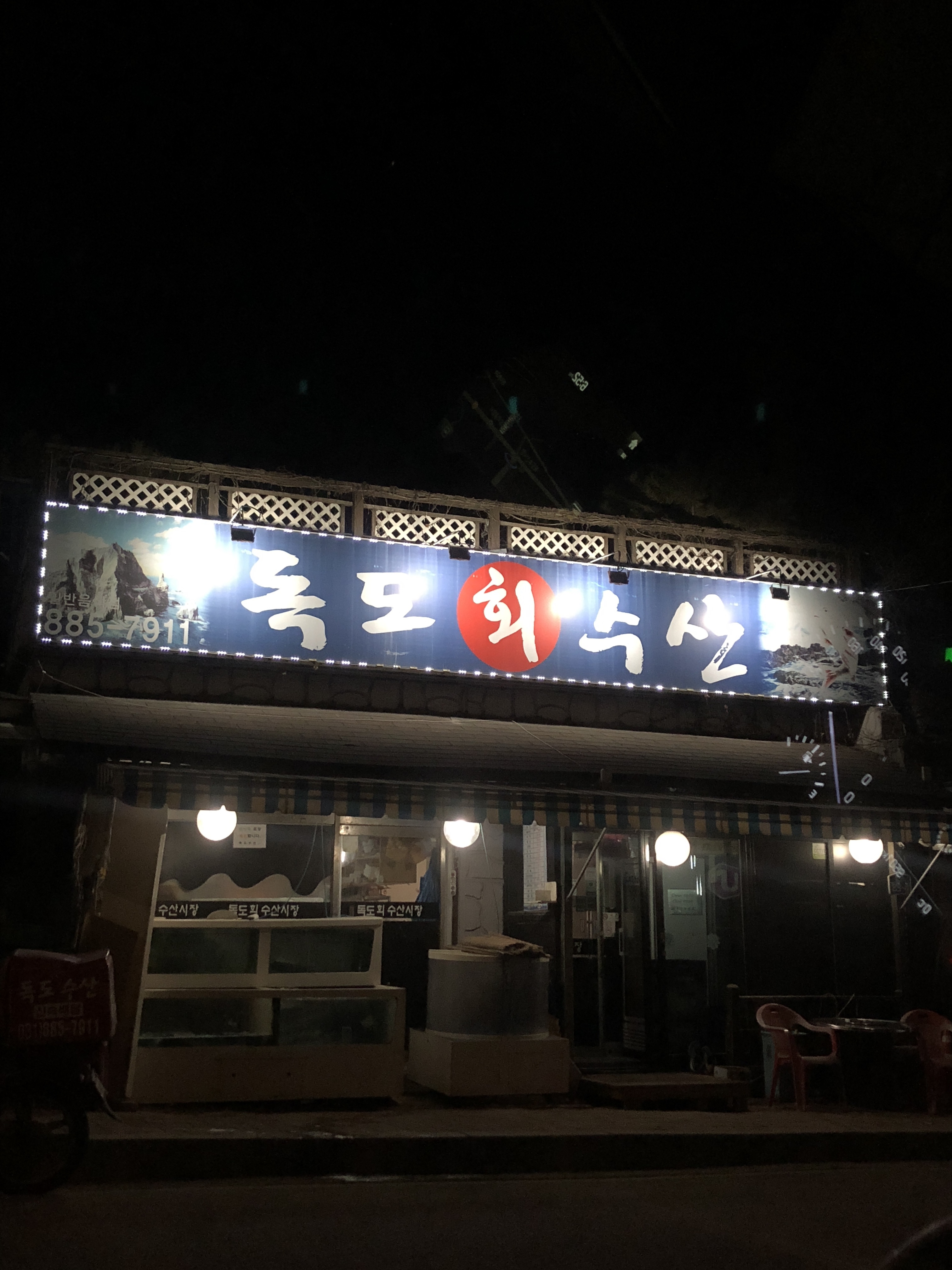 독도회수산