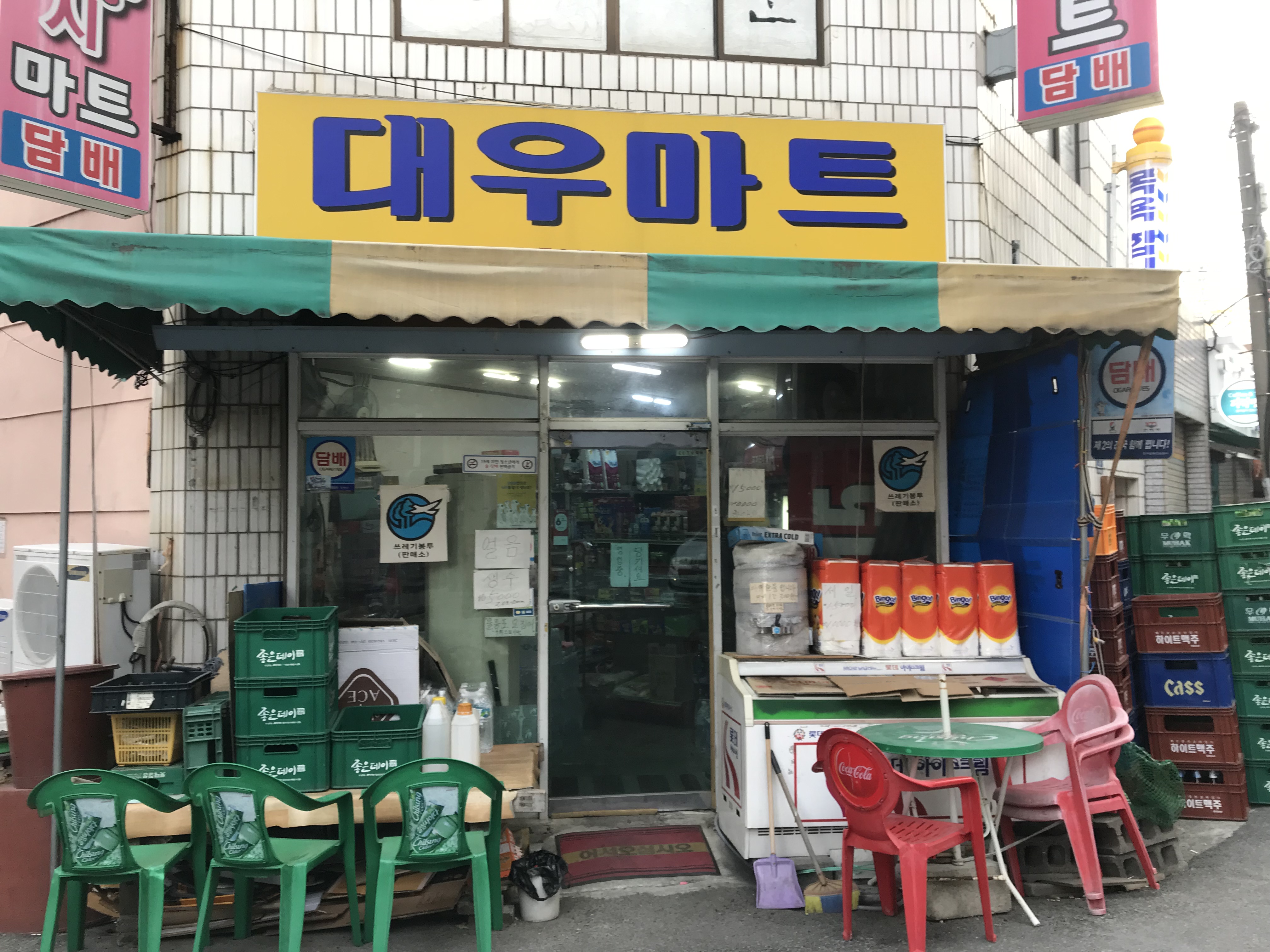 대우마트
