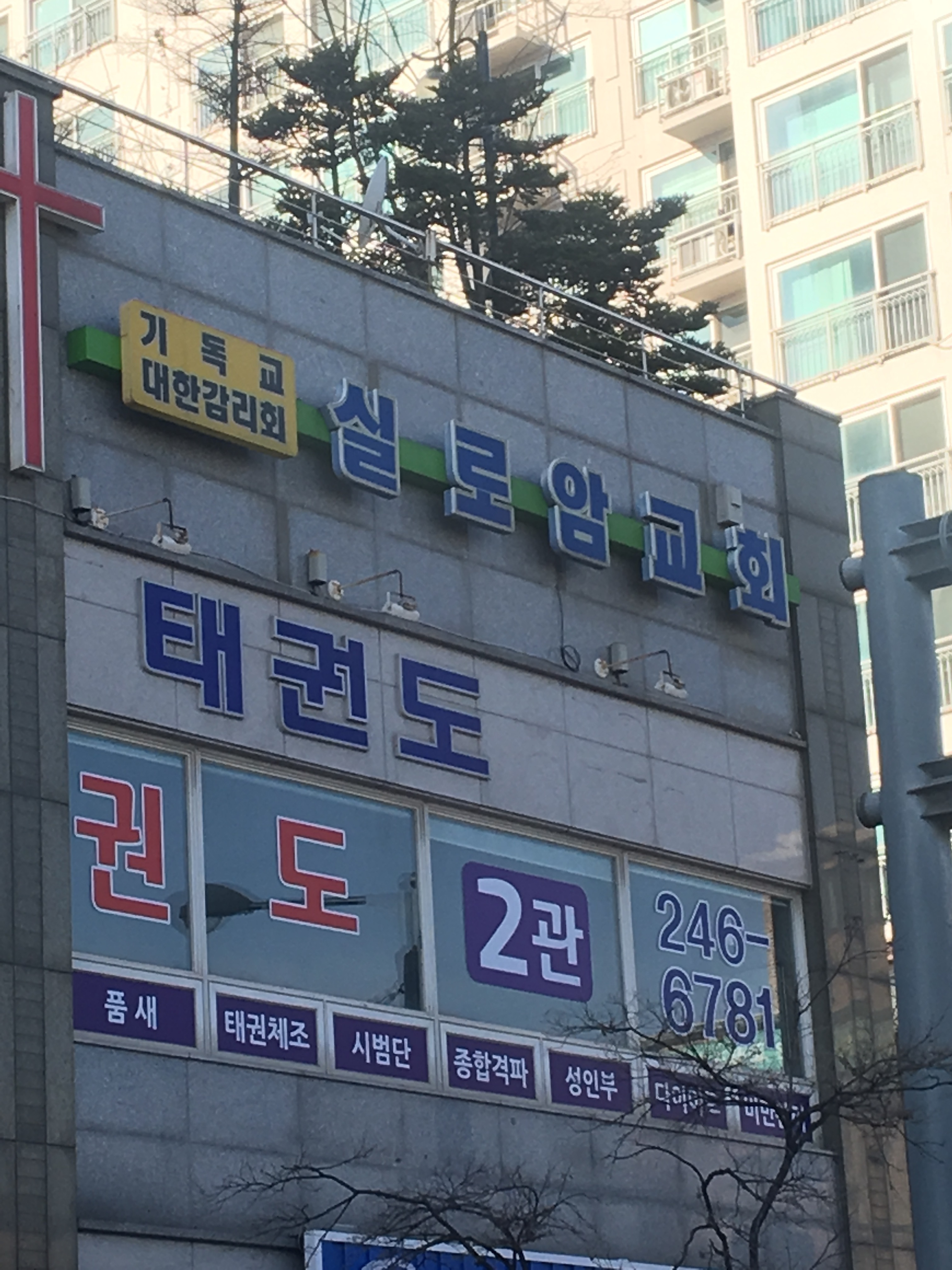 실로암교회