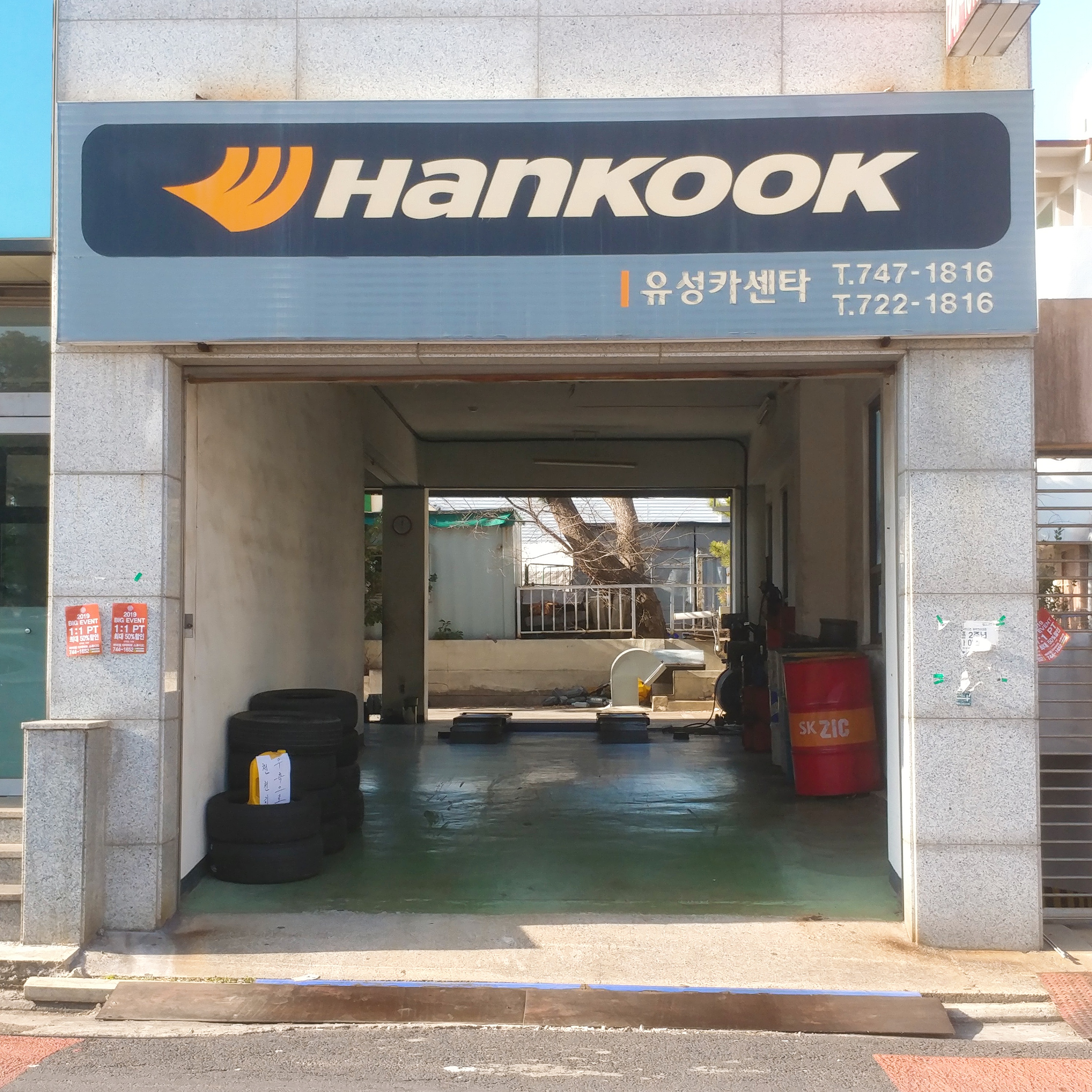 한국타이어 유성카센타