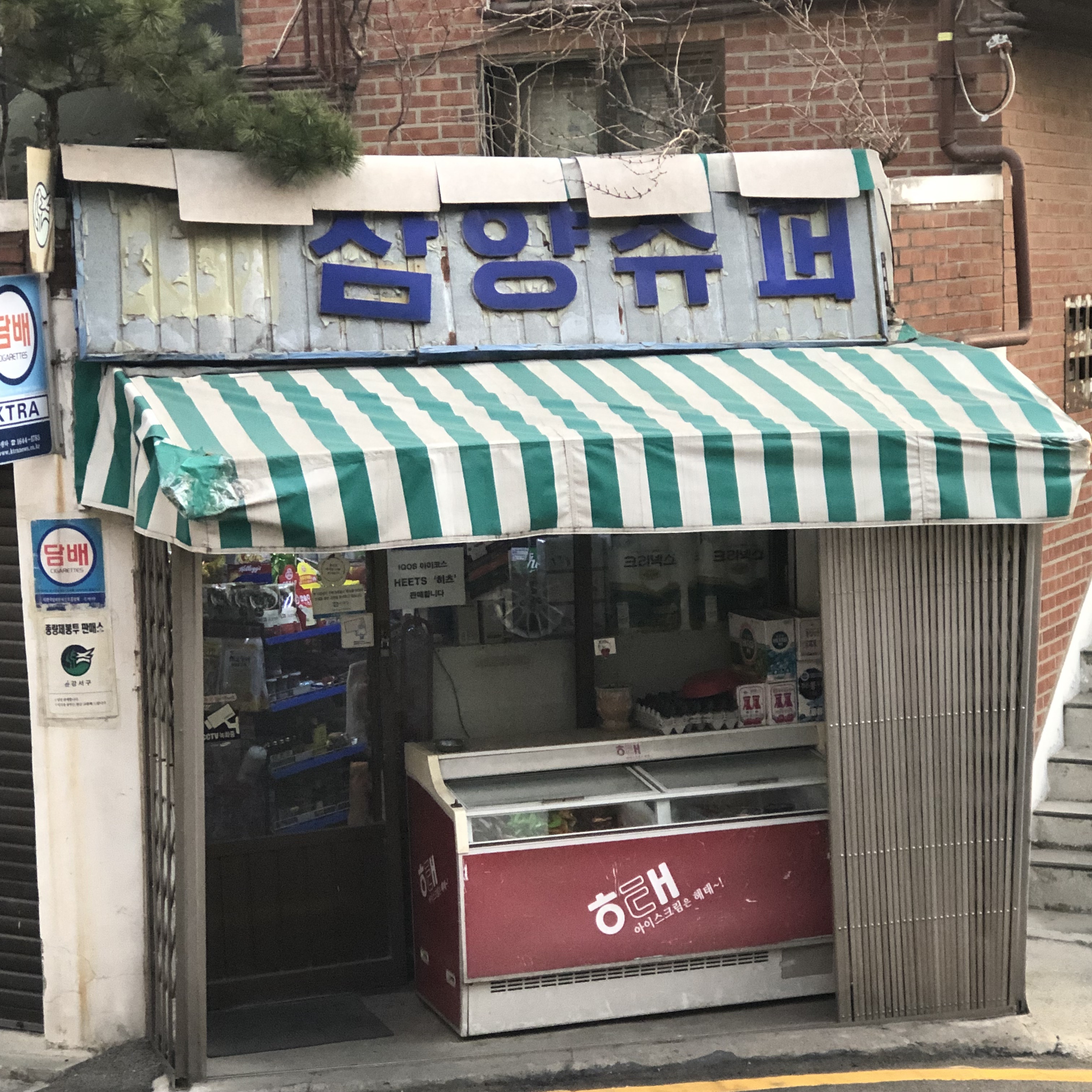 삼양슈퍼