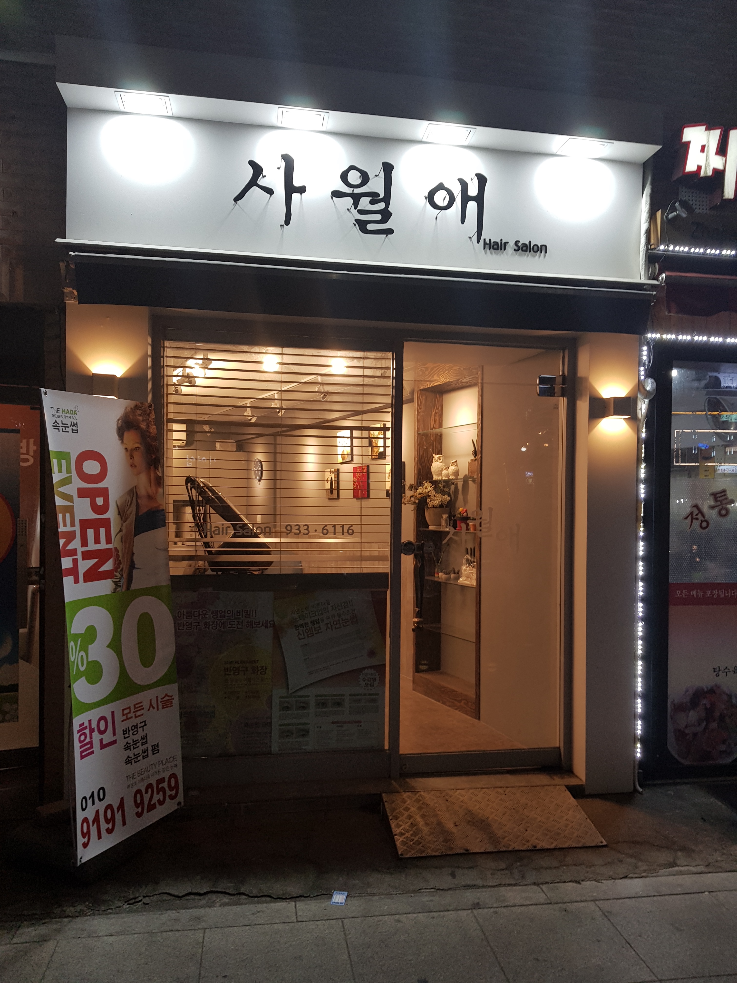 사월애