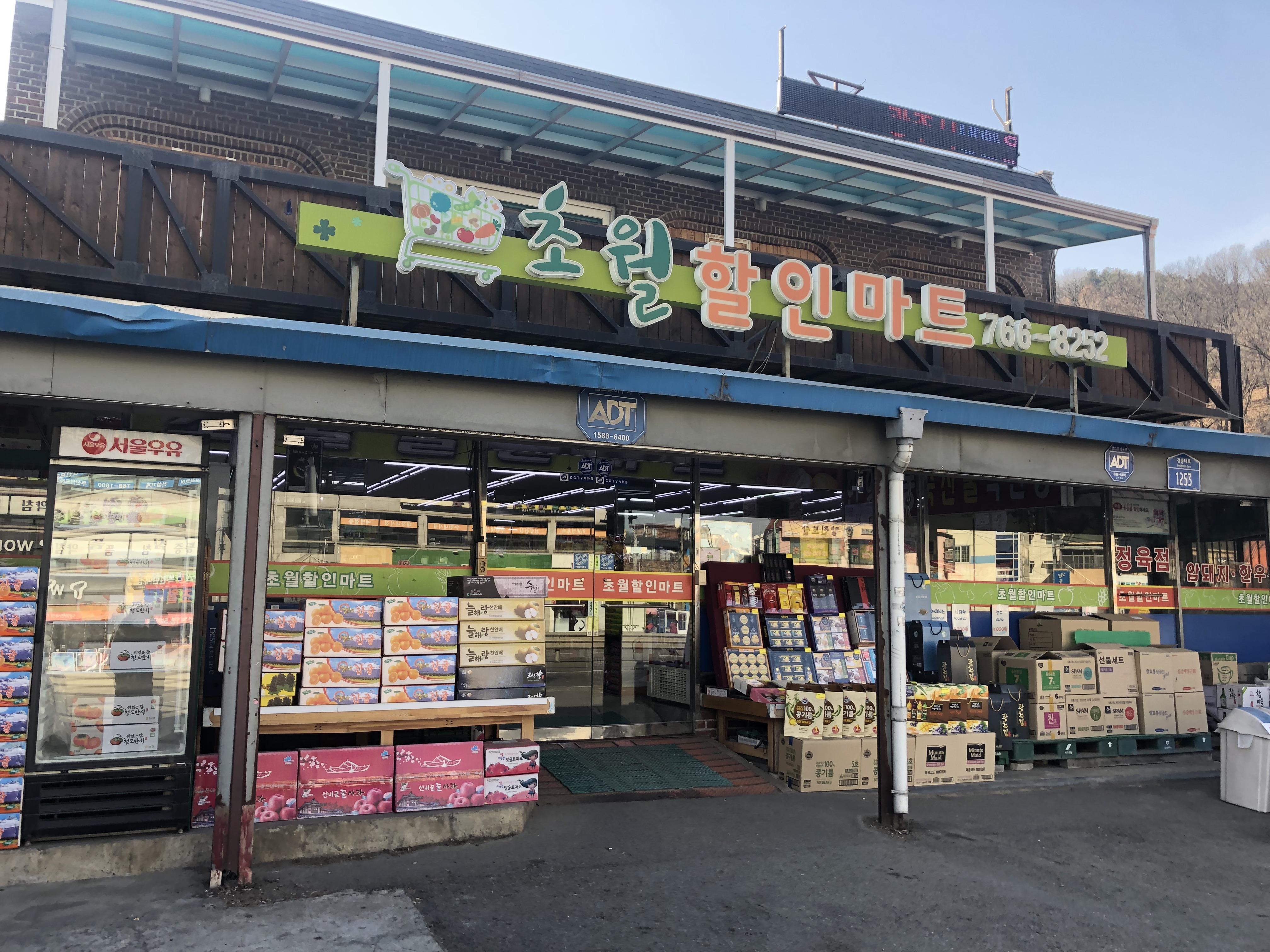 초월할인마트